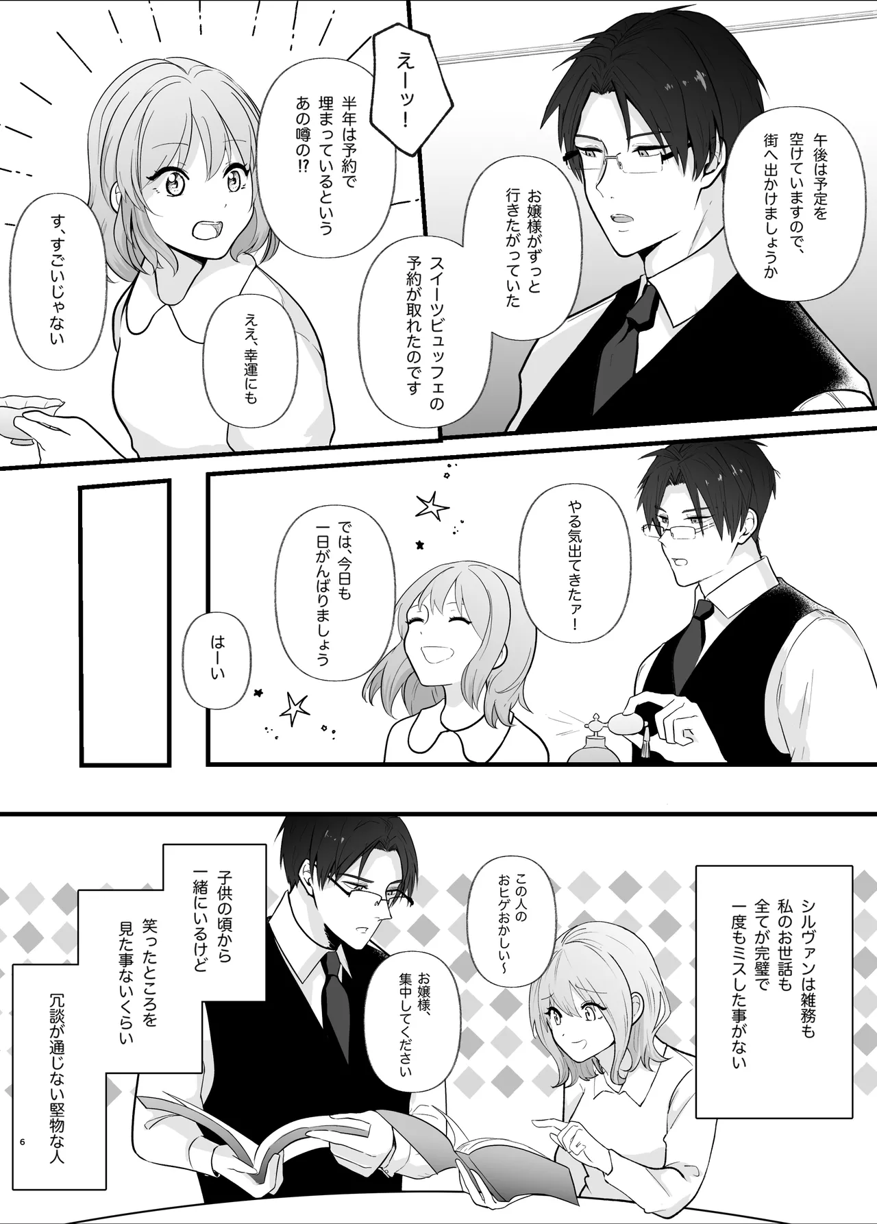 Majime na Anata o Otoshitai page 6 full