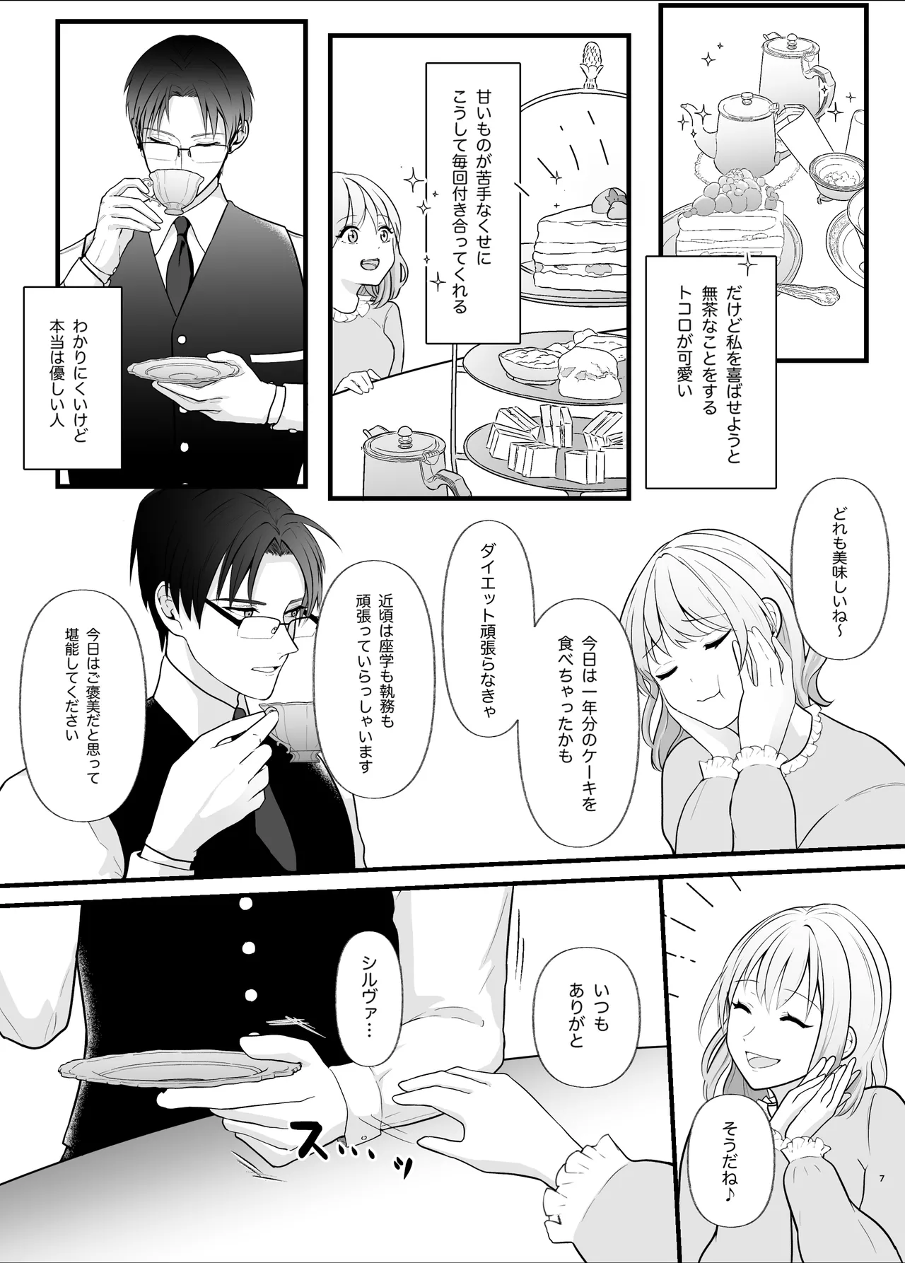 Majime na Anata o Otoshitai page 7 full
