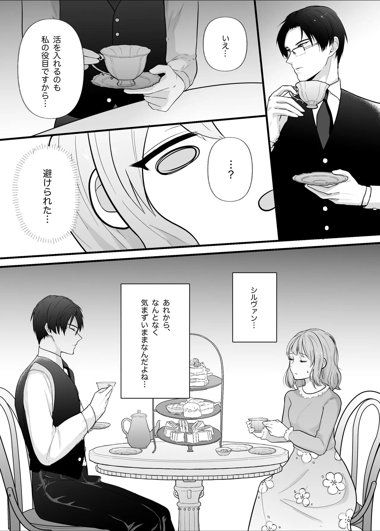 Majime na Anata o Otoshitai page 8 full