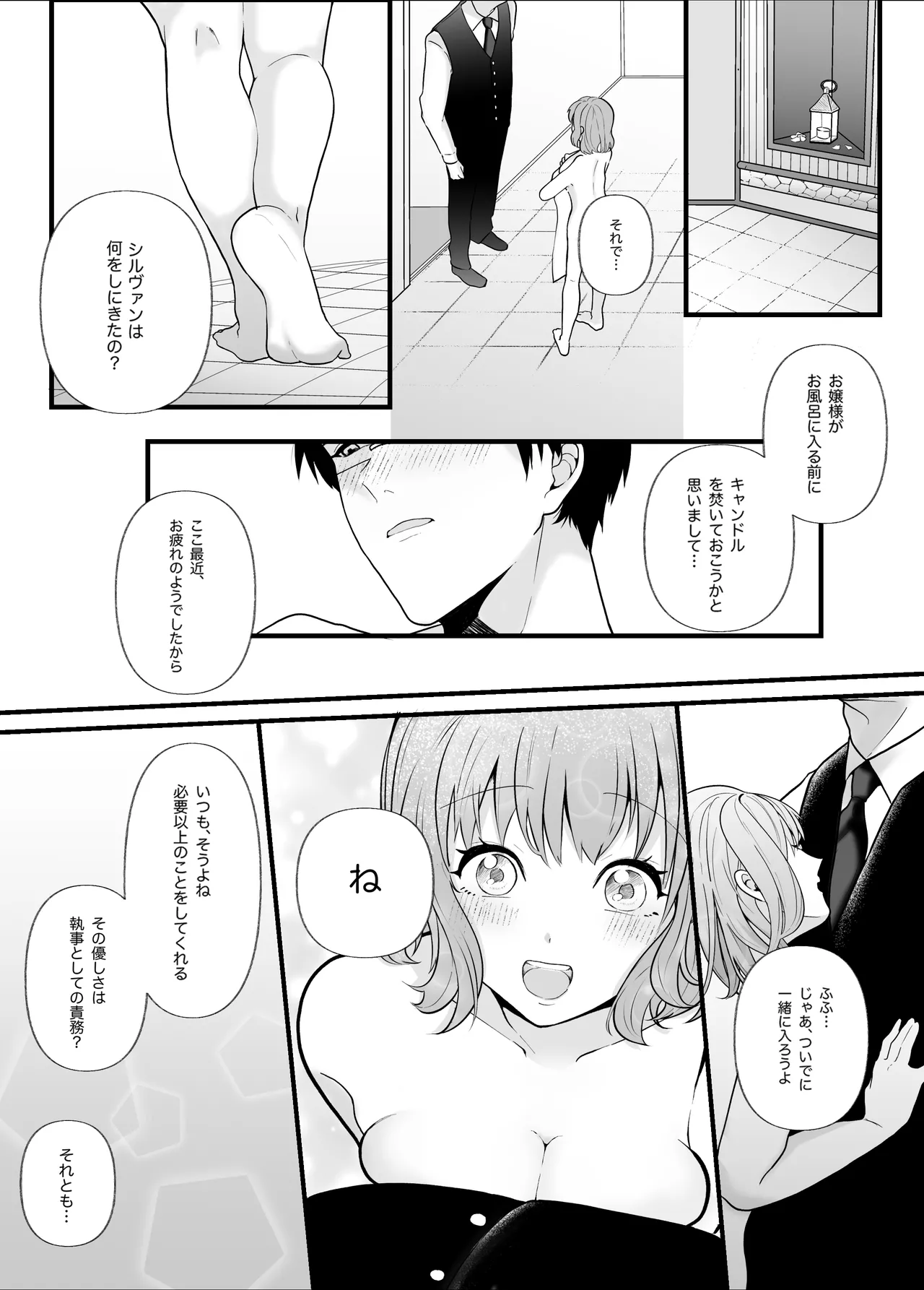 Majime na Anata o Otoshitai page 9 full