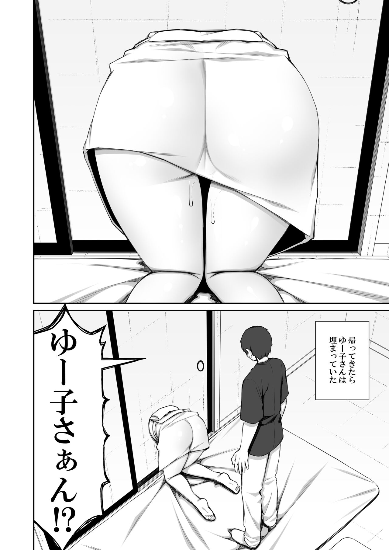 勝手に住みついてる陰キャ幽霊のカラダを好き勝手する話2 page 7 full