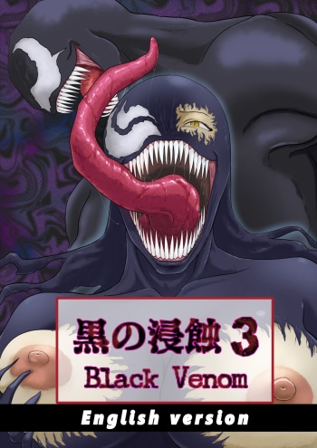 Kuro no shinshoku 3～Black Venom～ English Version cover