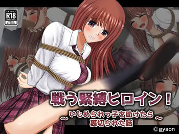 The Fighting Bondage Heroine - A Story of Betrayal After Helping a Bullied Person! cover