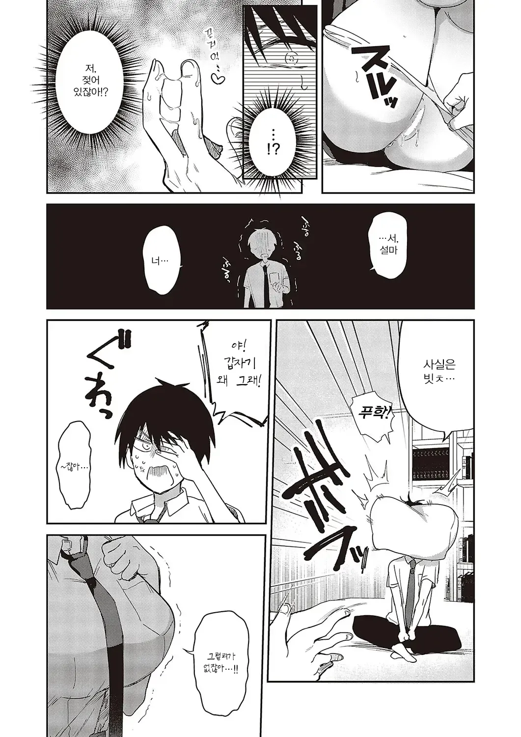 Sweet Crossover page 10 full