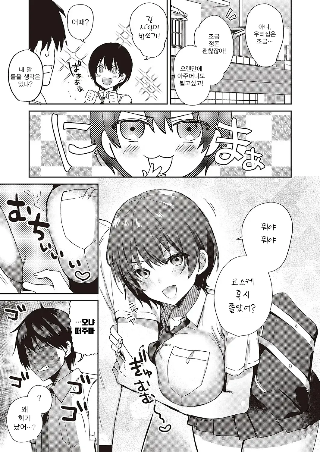 Sweet Crossover page 5 full