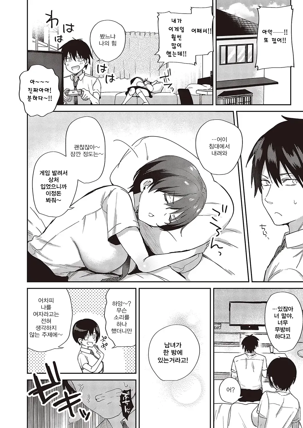 Sweet Crossover page 6 full