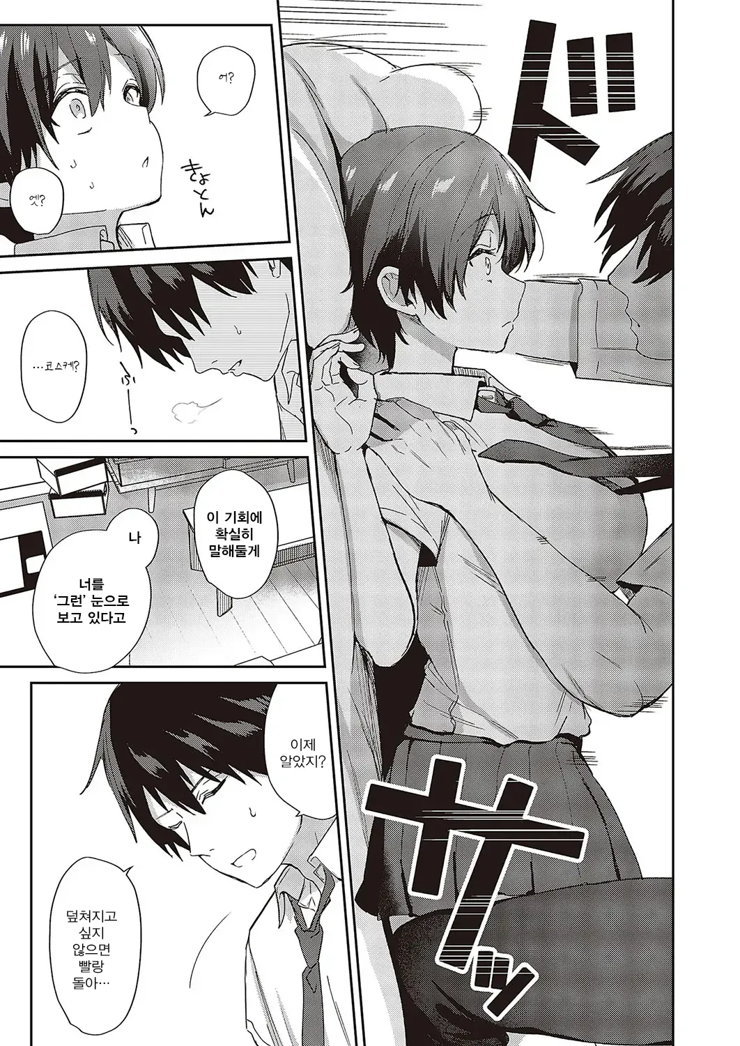 Sweet Crossover page 7 full