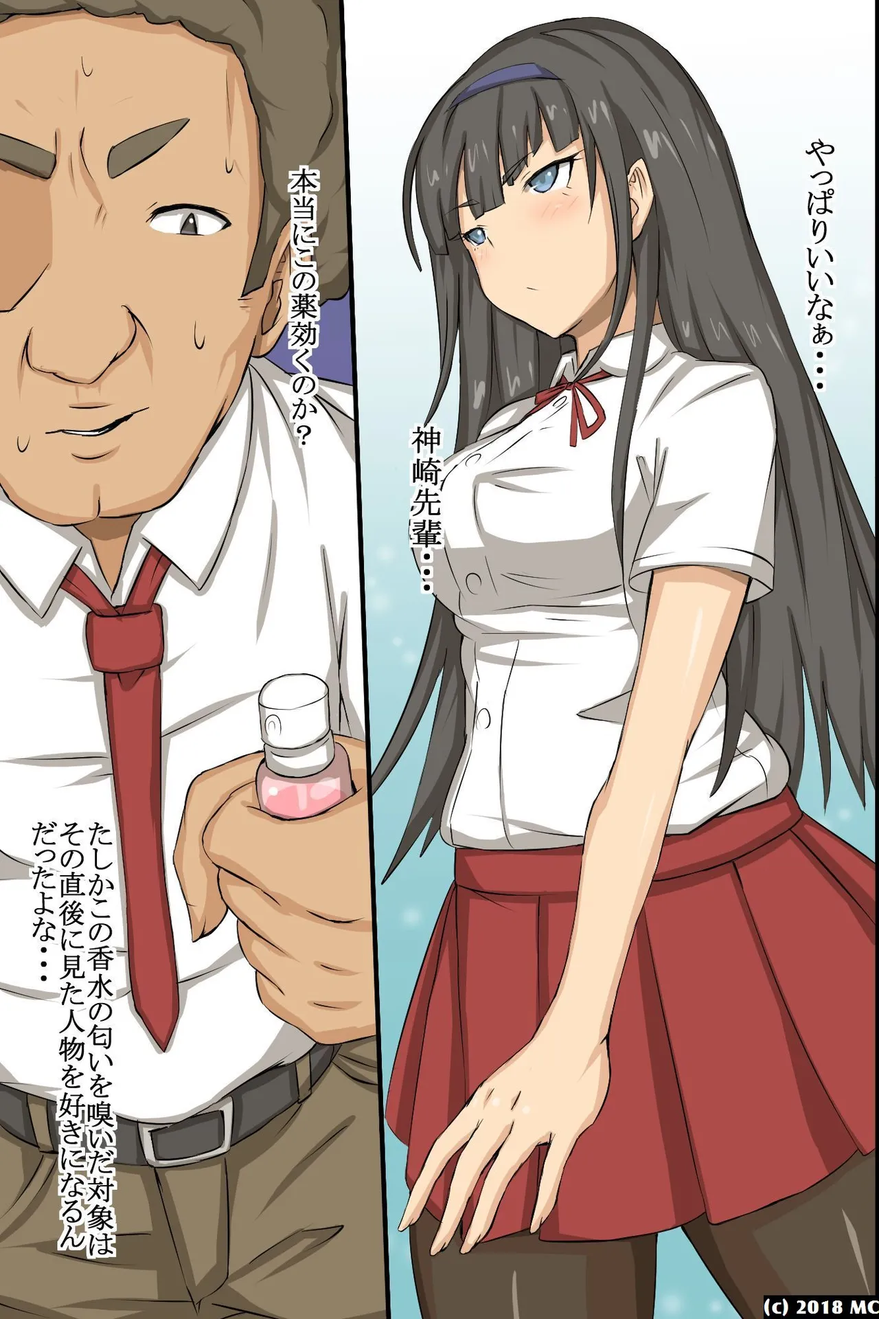 どんな女でも即ホレしちゃう淫乱媚薬 page 8 full