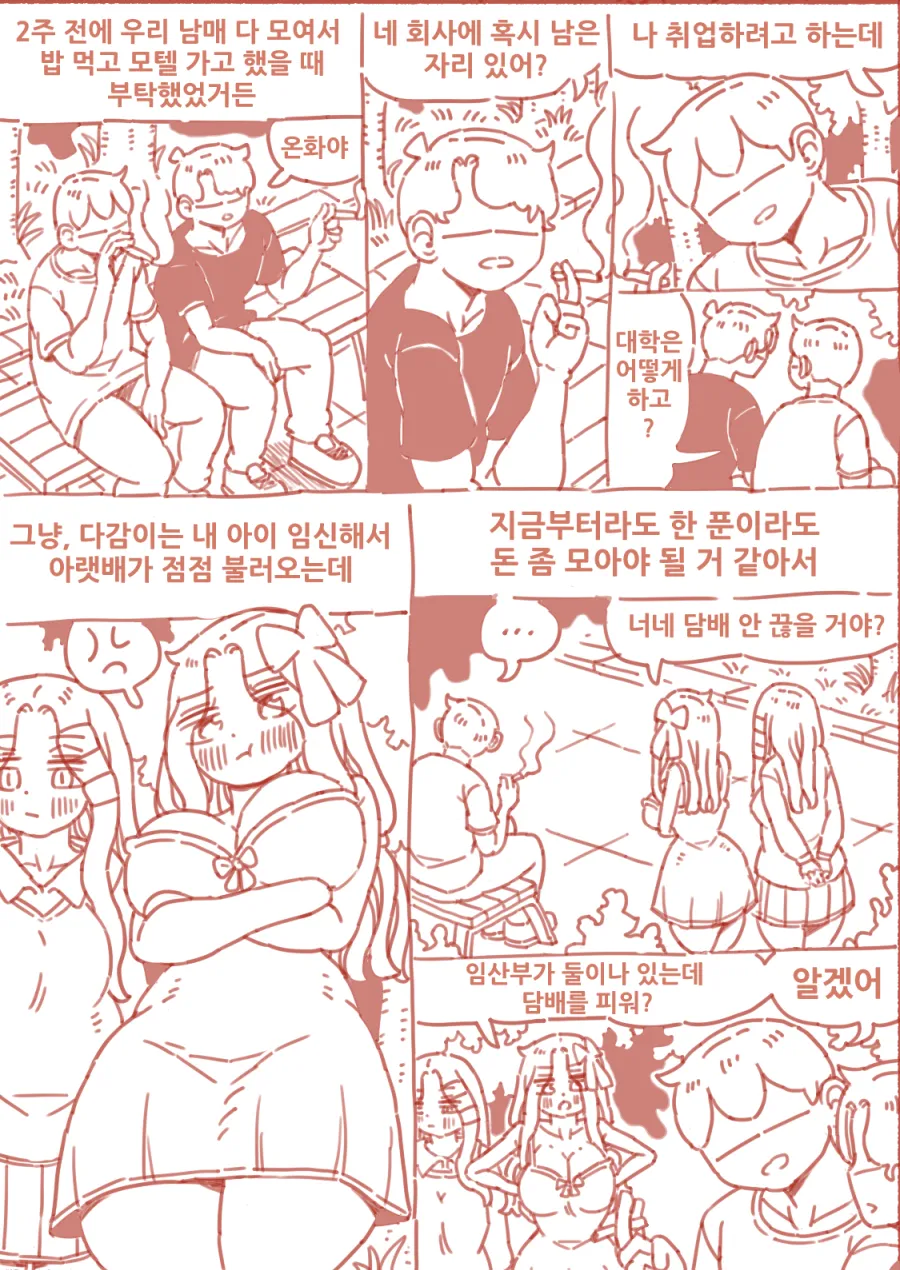 술집누나2부 1-3화 page 8 full