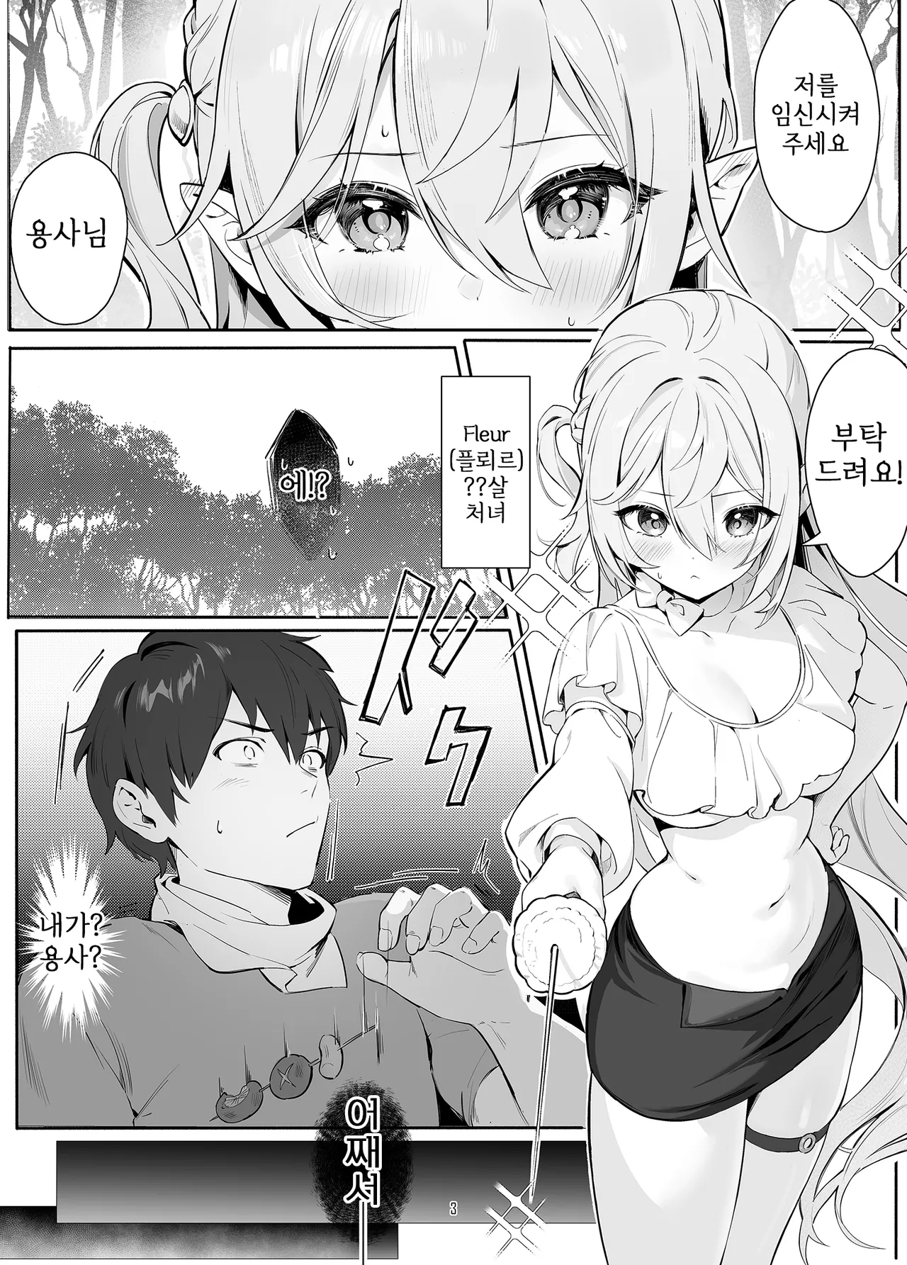 Zettai Fukujuu Ninkatsu - Absolute Obedience Fertility Treatments | 절대복종 임신 활동 page 3 full