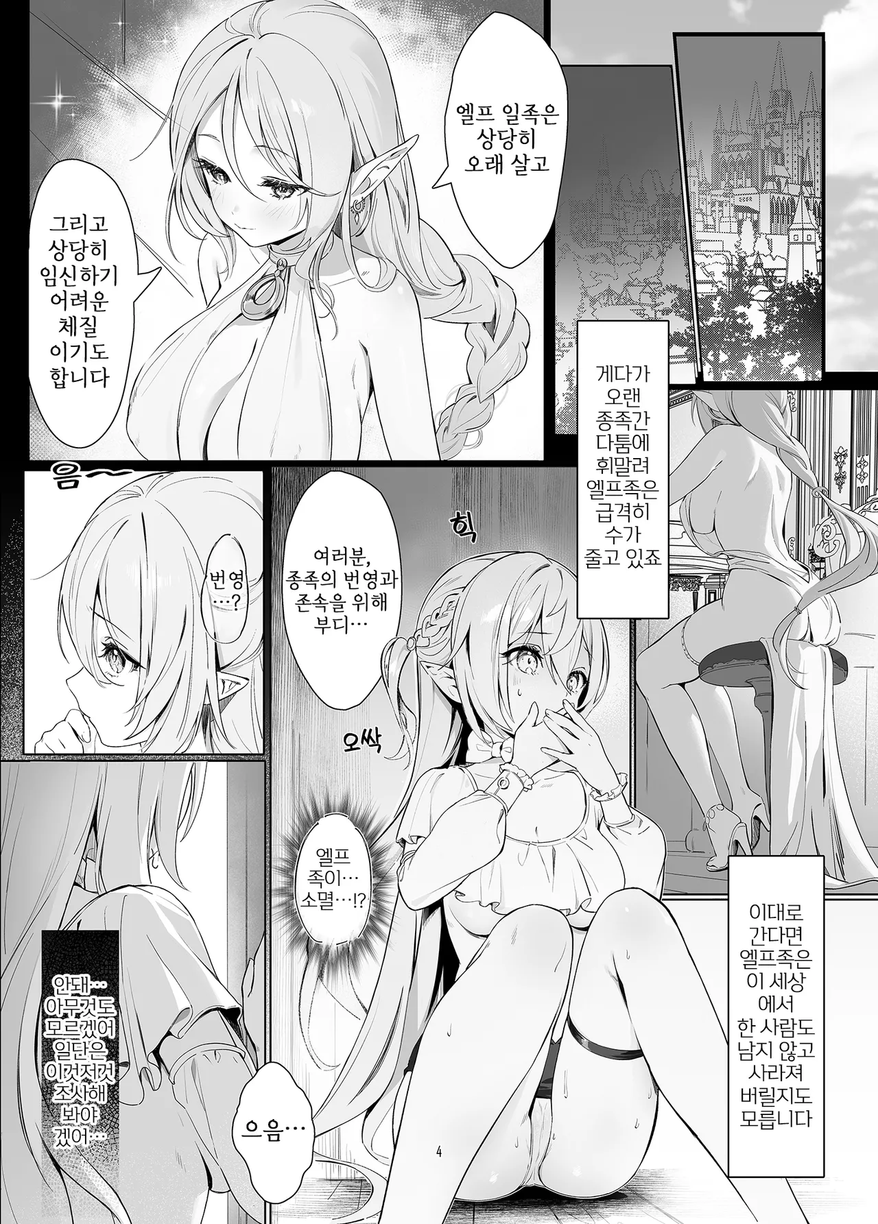 Zettai Fukujuu Ninkatsu - Absolute Obedience Fertility Treatments | 절대복종 임신 활동 page 4 full