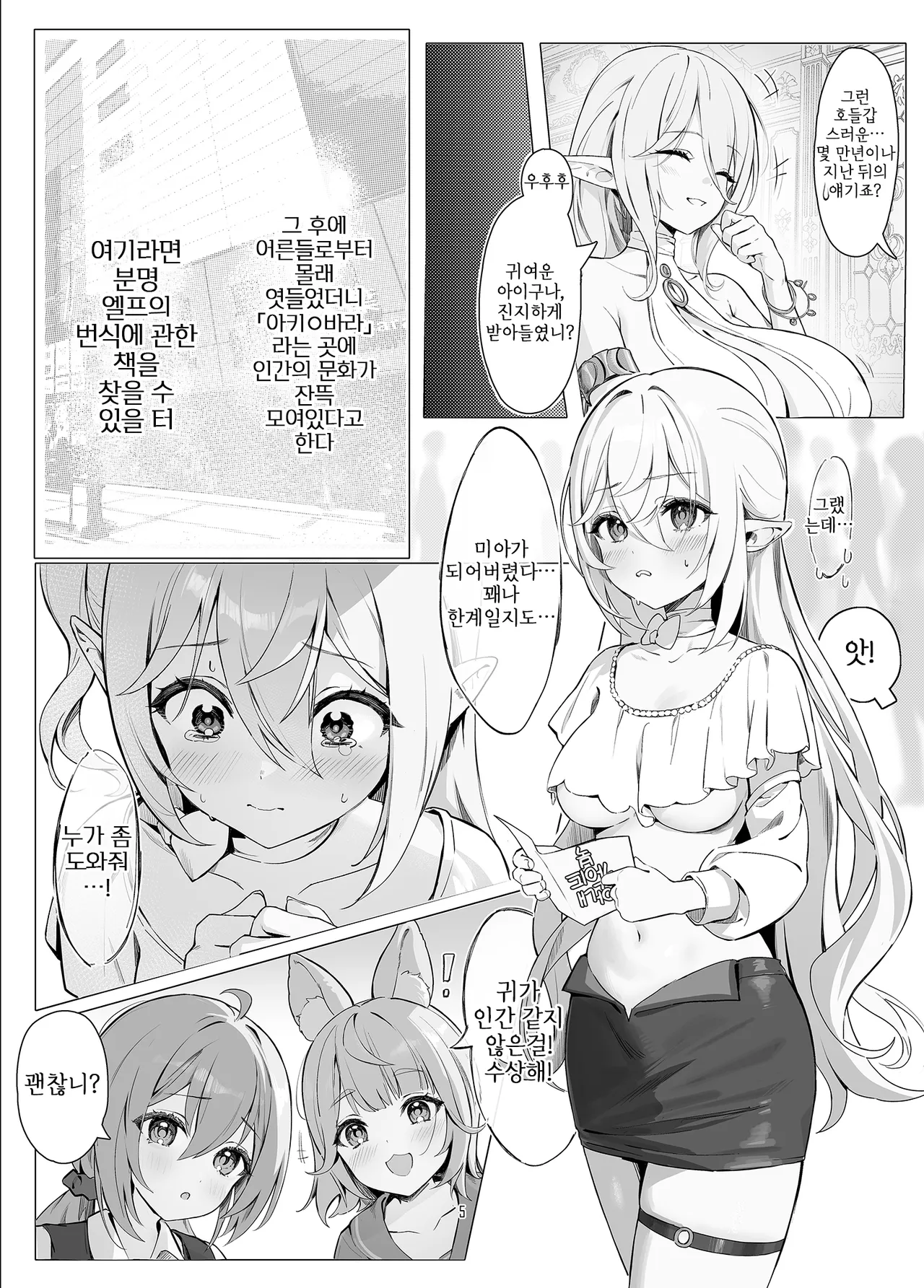 Zettai Fukujuu Ninkatsu - Absolute Obedience Fertility Treatments | 절대복종 임신 활동 page 5 full