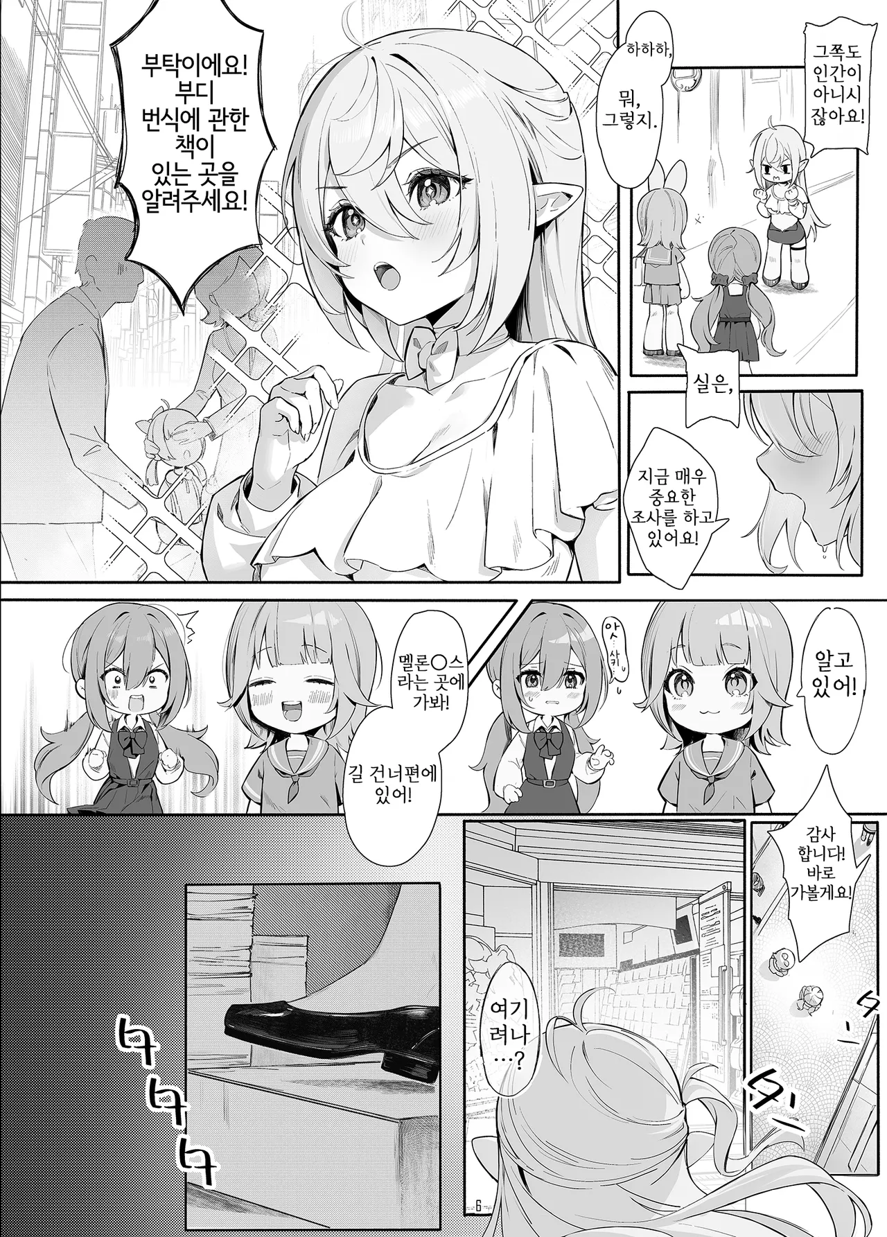 Zettai Fukujuu Ninkatsu - Absolute Obedience Fertility Treatments | 절대복종 임신 활동 page 6 full