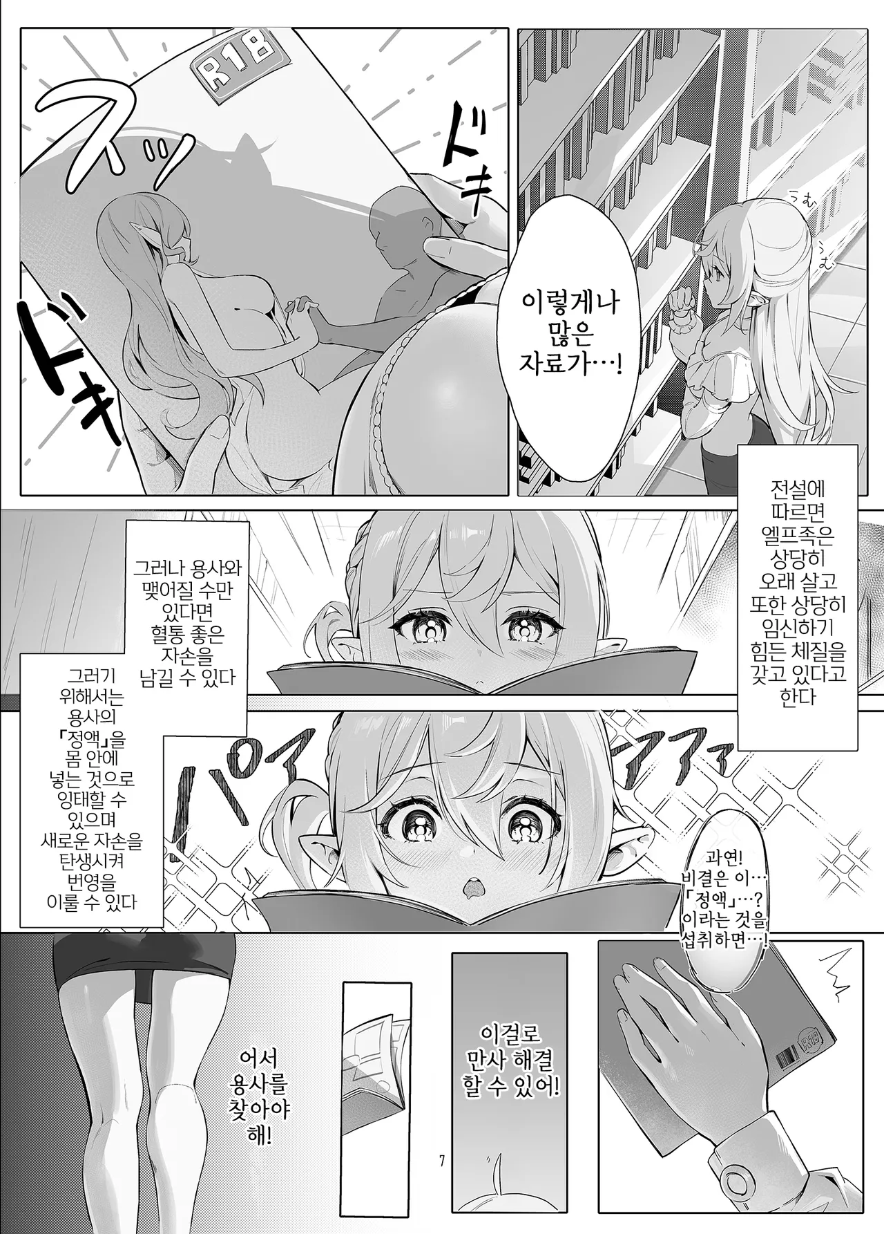 Zettai Fukujuu Ninkatsu - Absolute Obedience Fertility Treatments | 절대복종 임신 활동 page 7 full