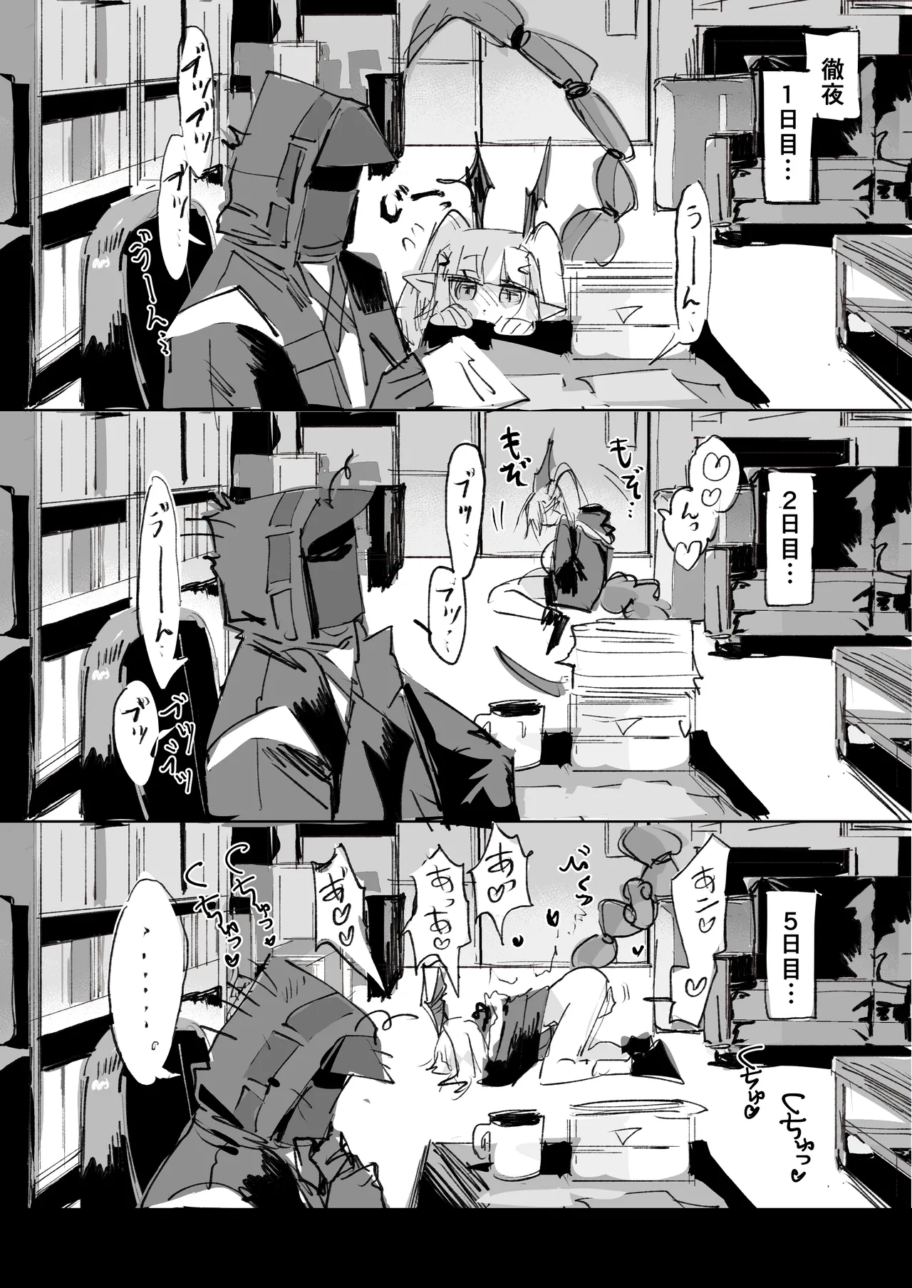 マンティコアとドクター page 1 full