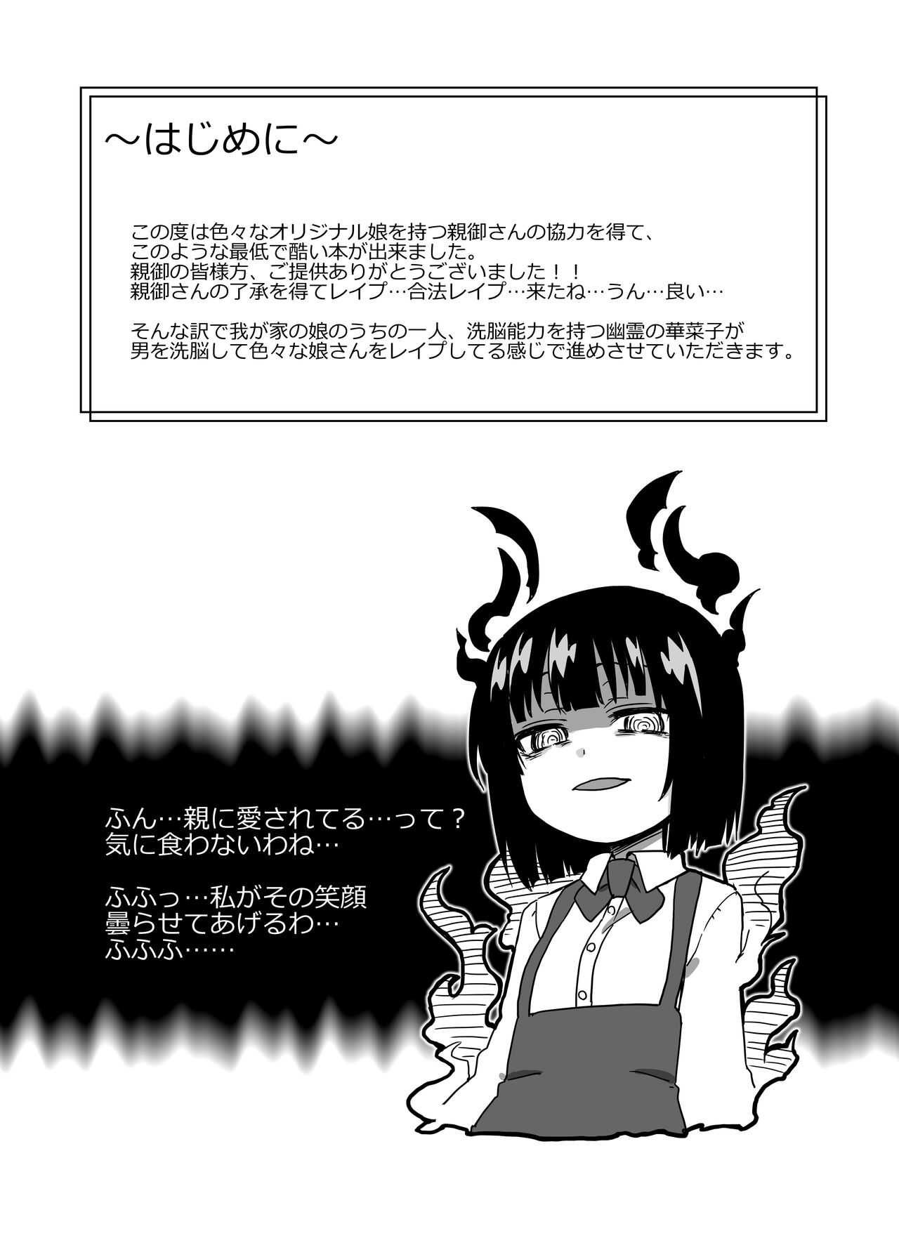 Tanin-sama  no  Musume Rape Hon page 2 full