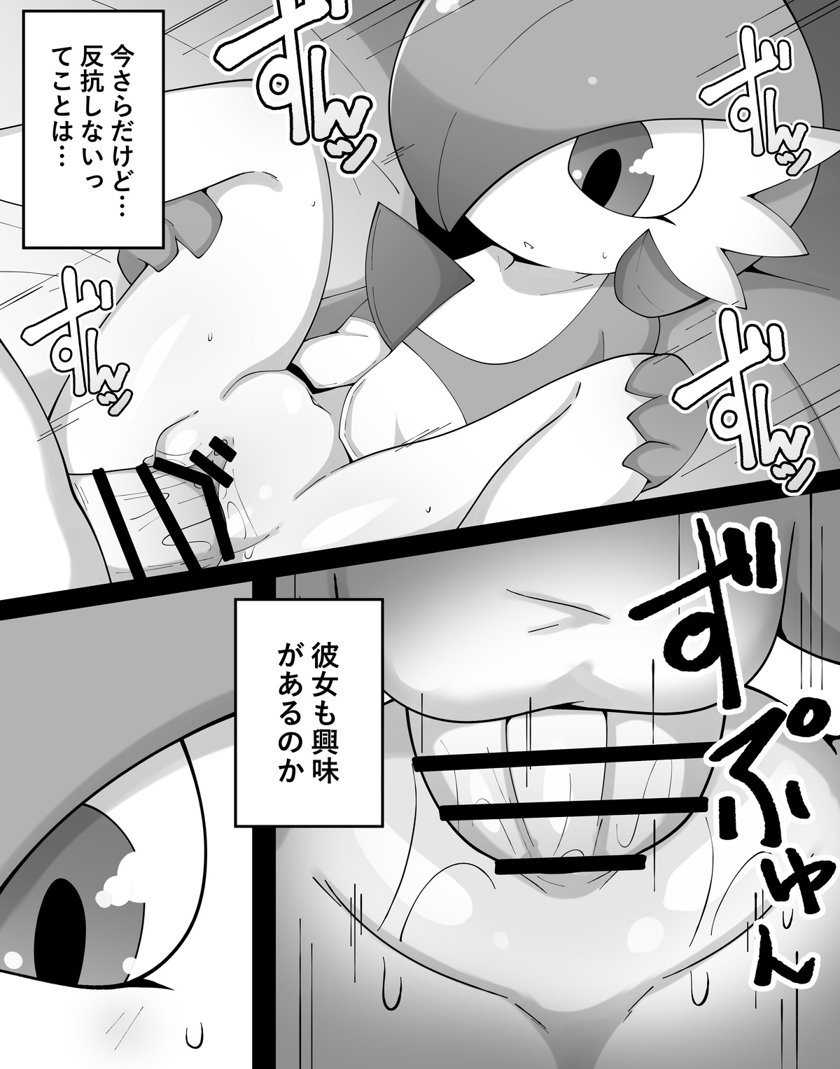 Emotionless Gardevoir page 8 full