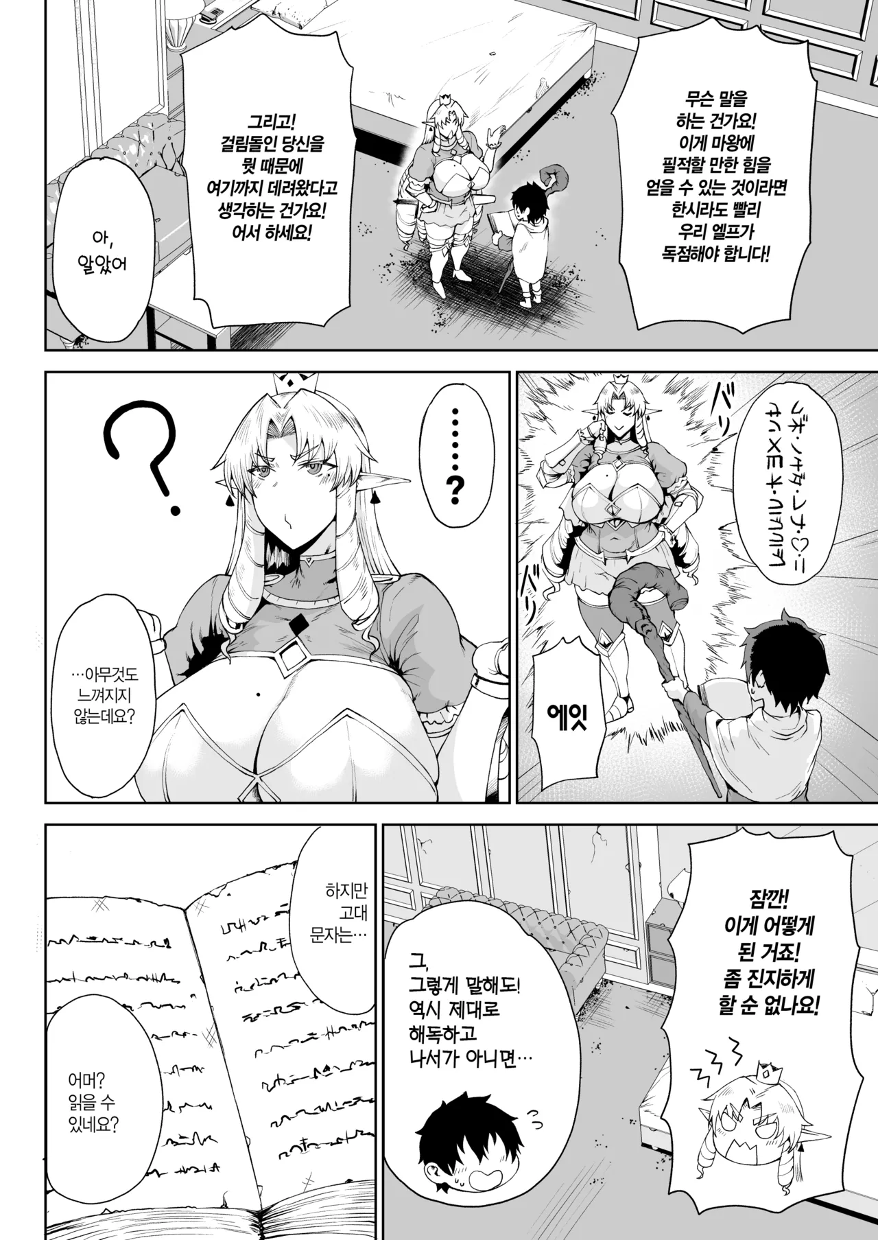 Ouken Sandatsu ~Ochinpo Ippon de Oukoku Houkai Oukyuu wa Chinpo no Yuenchi~ | 왕권 찬탈~자지 하나로 왕국 붕괴♥ 왕궁은 자지의 유원지♥~ page 5 full