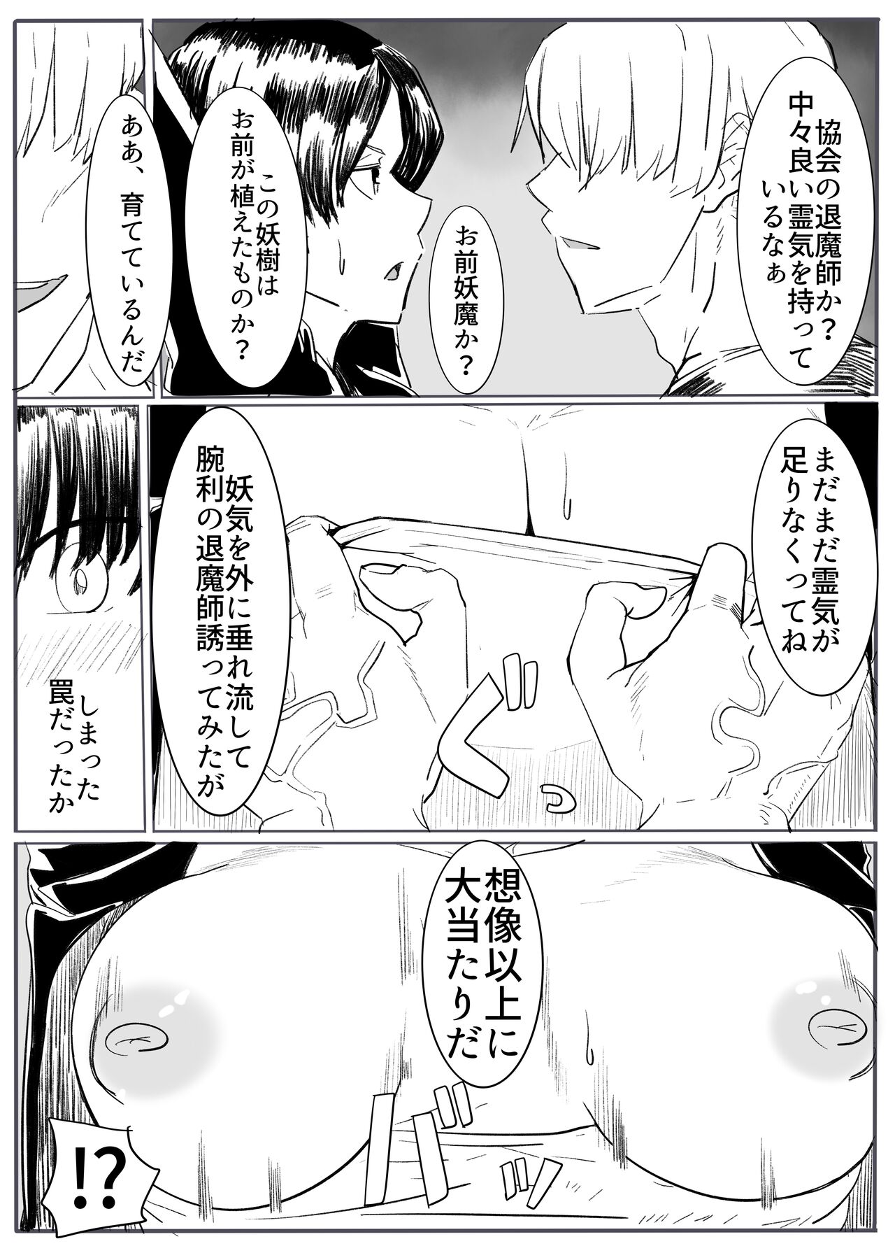 Taima no on'na mesu ochi page 7 full