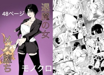 Taima no on'na mesu ochi cover
