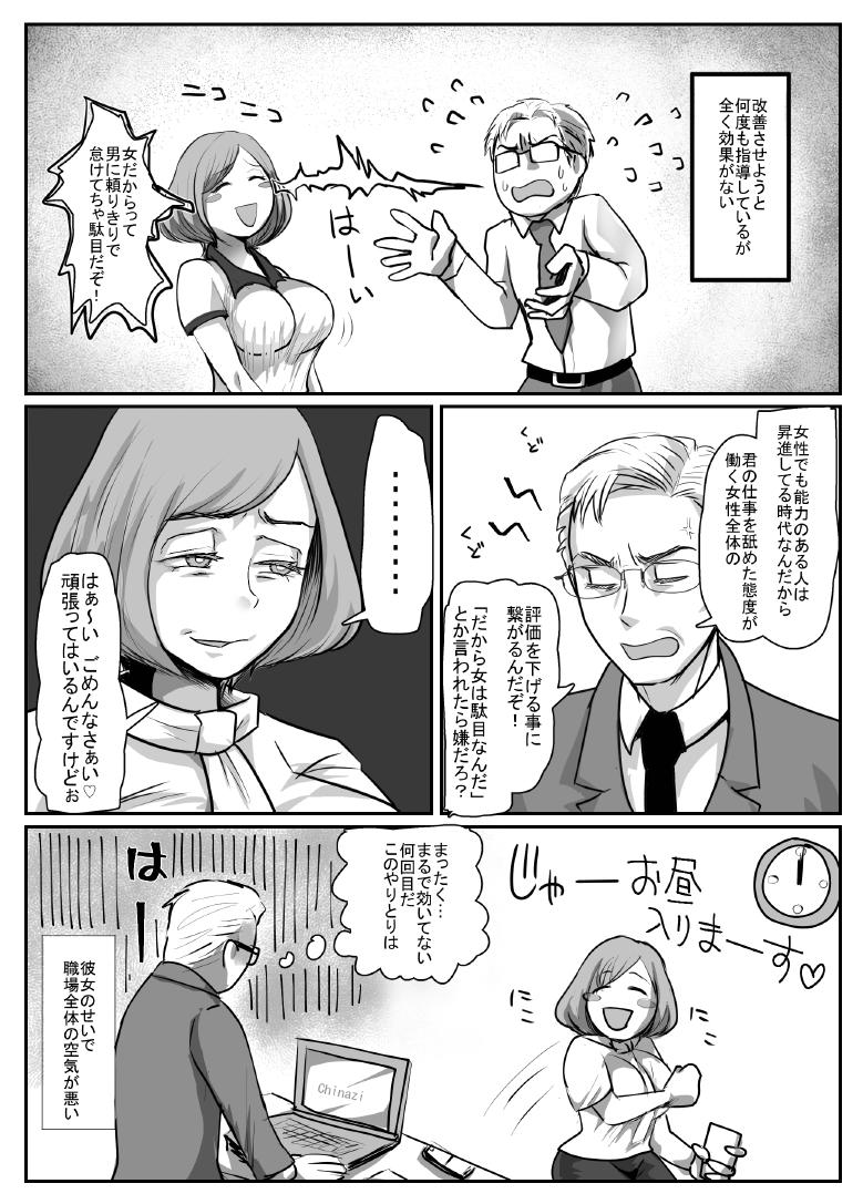 ofisu de buka ♀ ya jōshi ♀ to irekawaru hanashi page 5 full