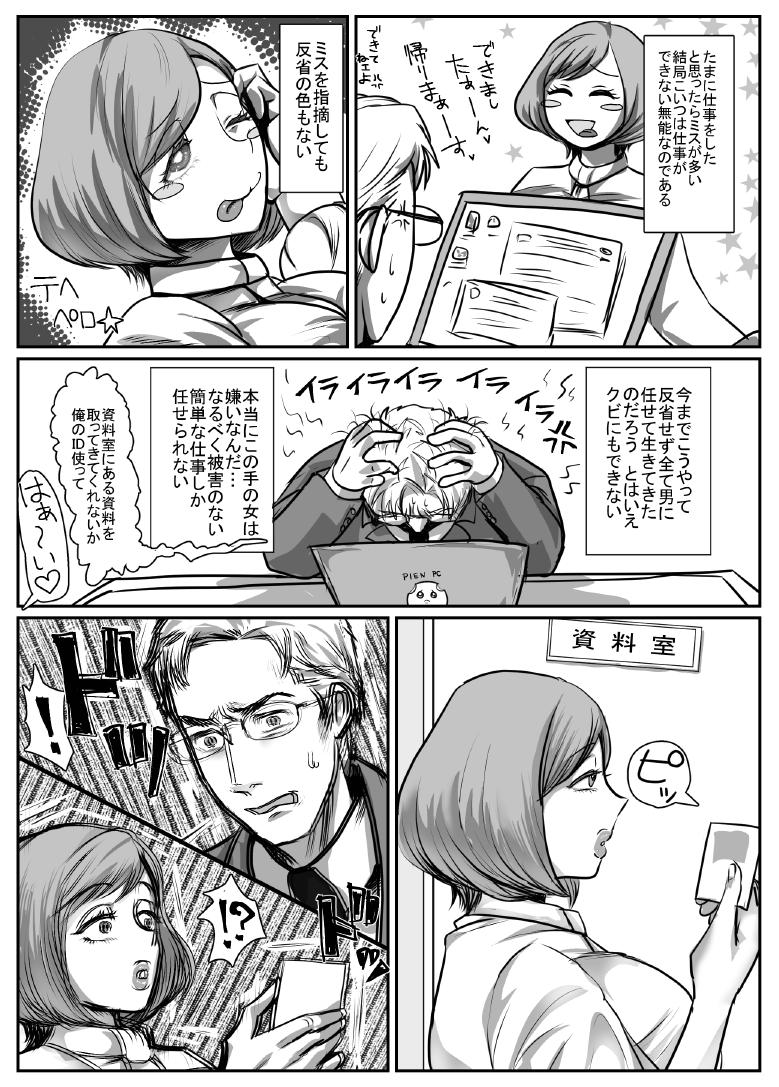 ofisu de buka ♀ ya jōshi ♀ to irekawaru hanashi page 6 full