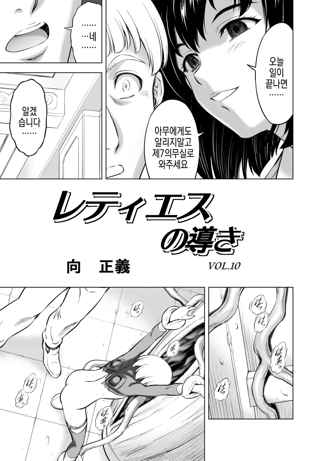 Reties no Michibiki | 레티에스의 인도 Vol. 10 page 4 full