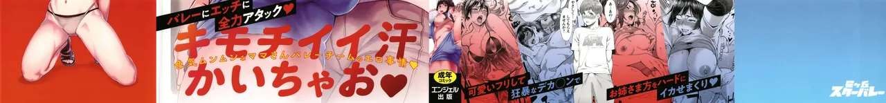 Hoshigaoka Star Volley 1-2 page 2 full