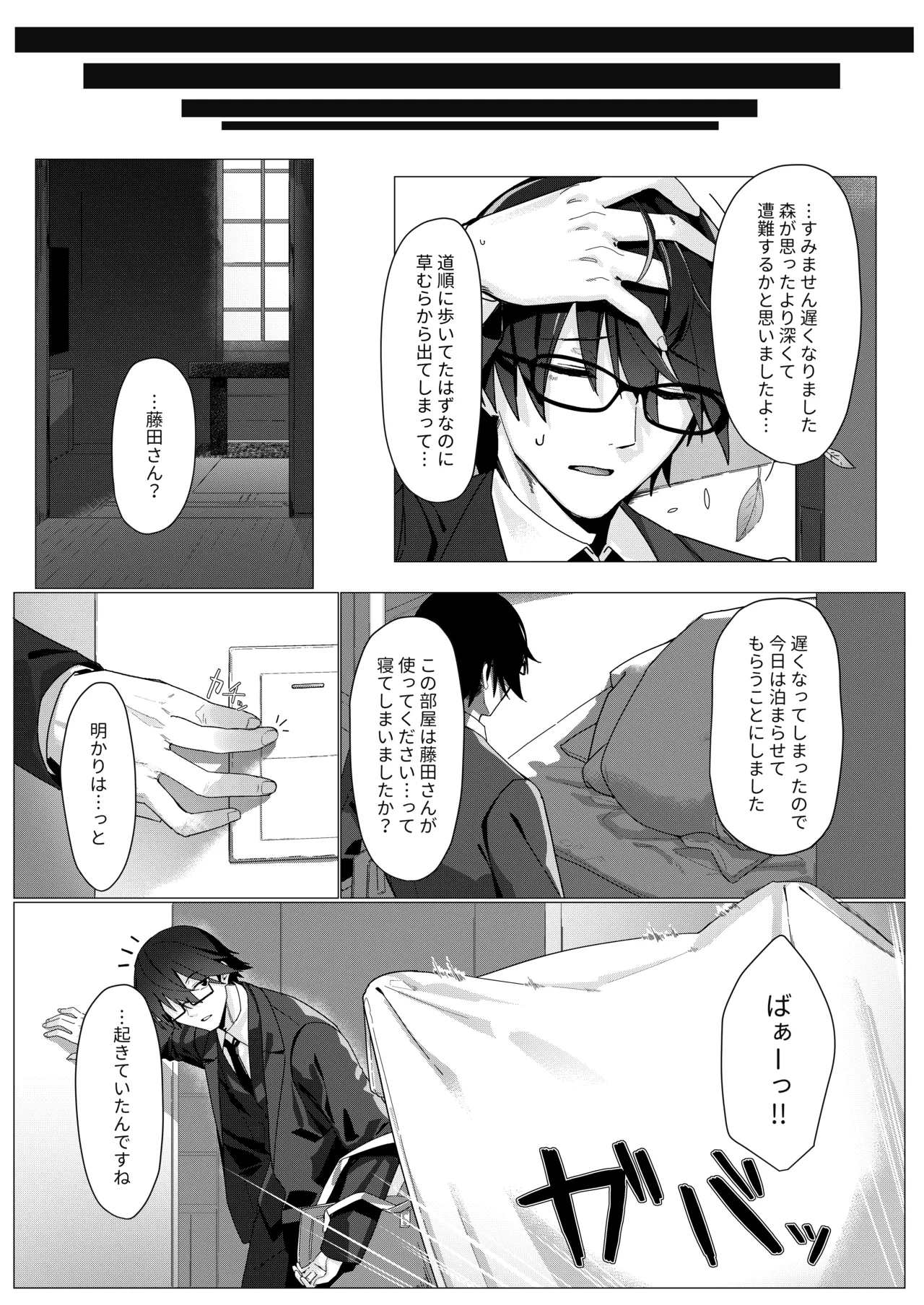 Chanto Mitekudasai! Producer page 6 full