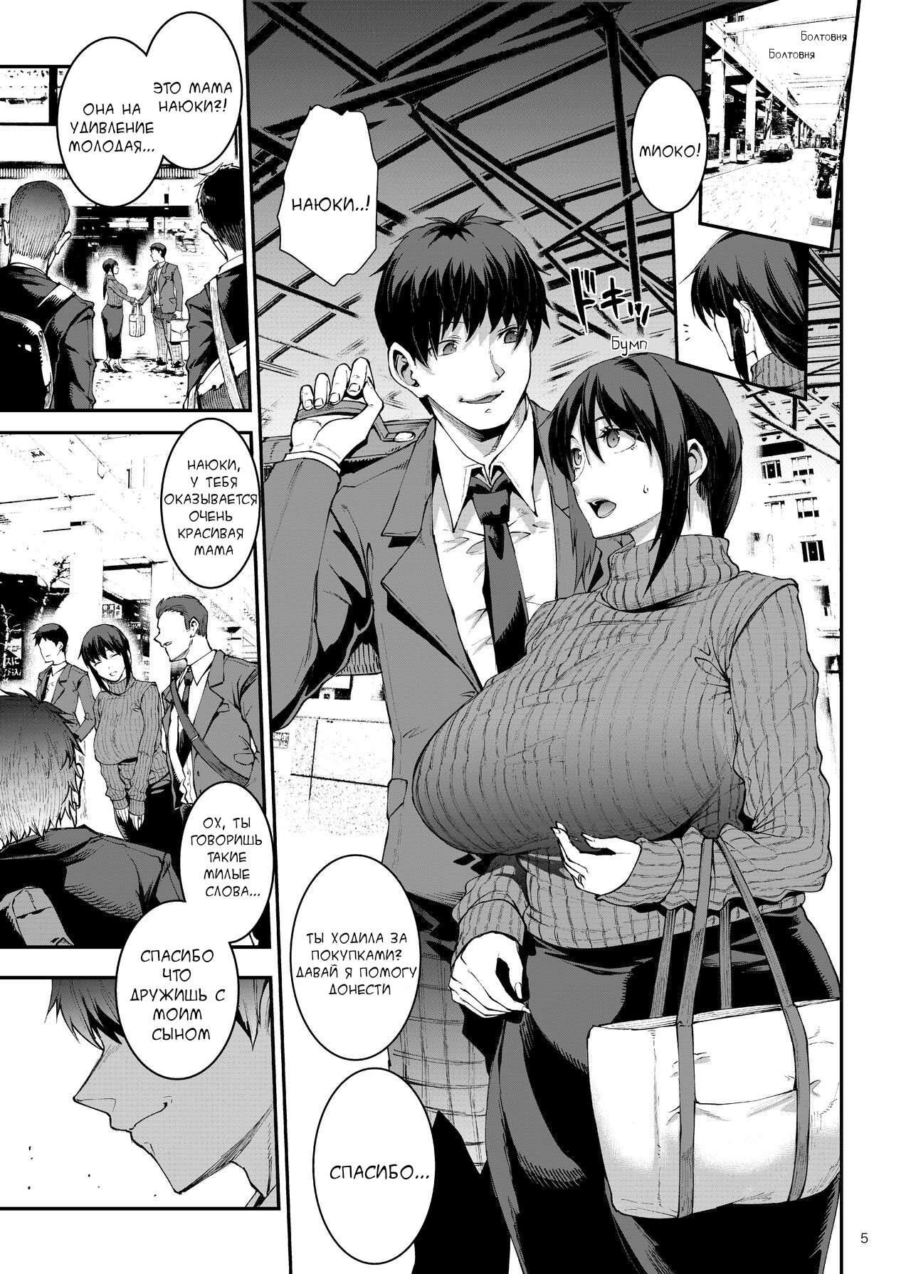 Hitodzuma Miyoko ~Inyoku no Yuugure~ | Замужняя Миоко ~Вечер похоти~ page 5 full