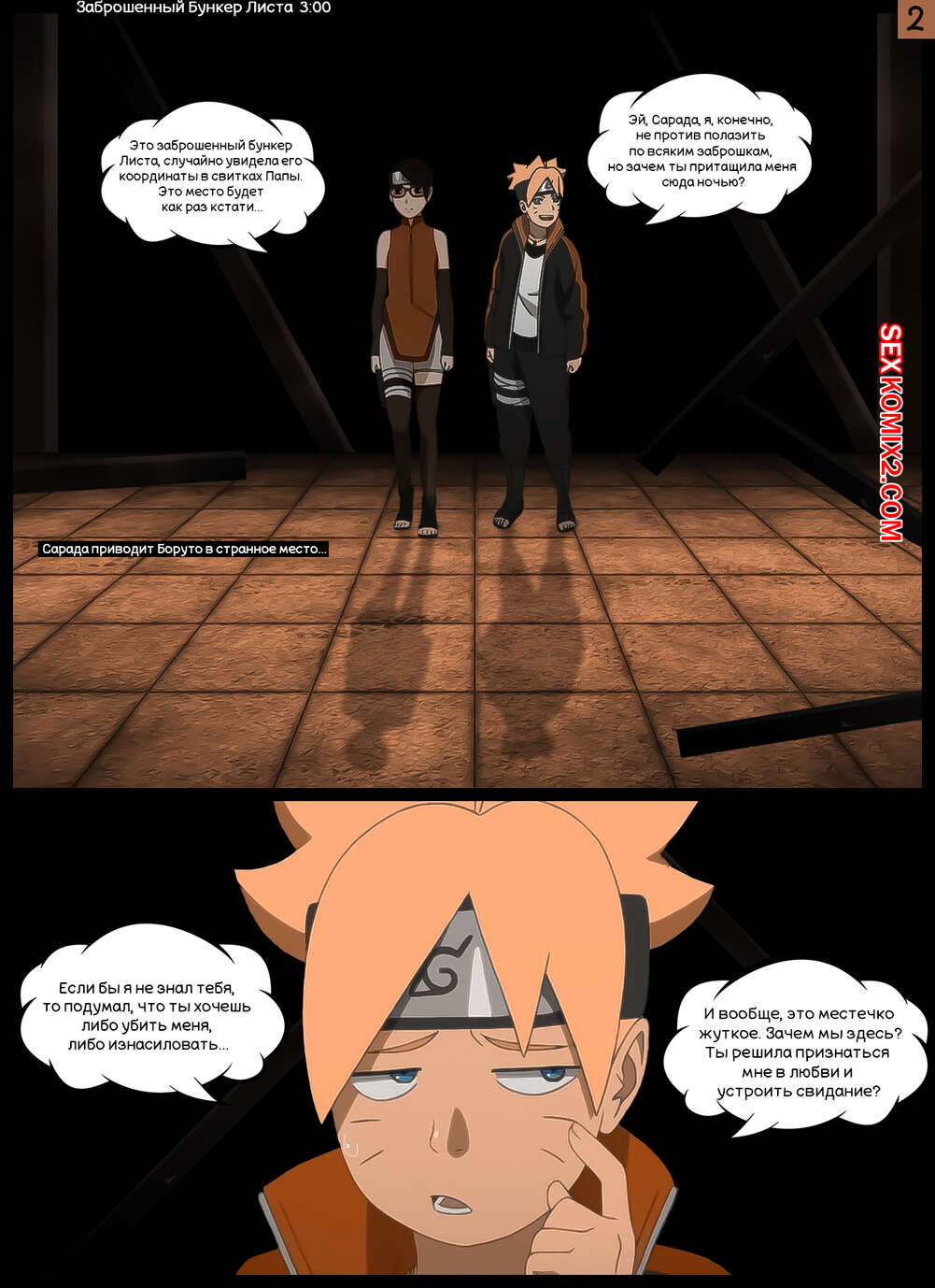 Наруто. Внезапная просьба. A sudden request. KristoLin for sexkomix2.com page 2 full