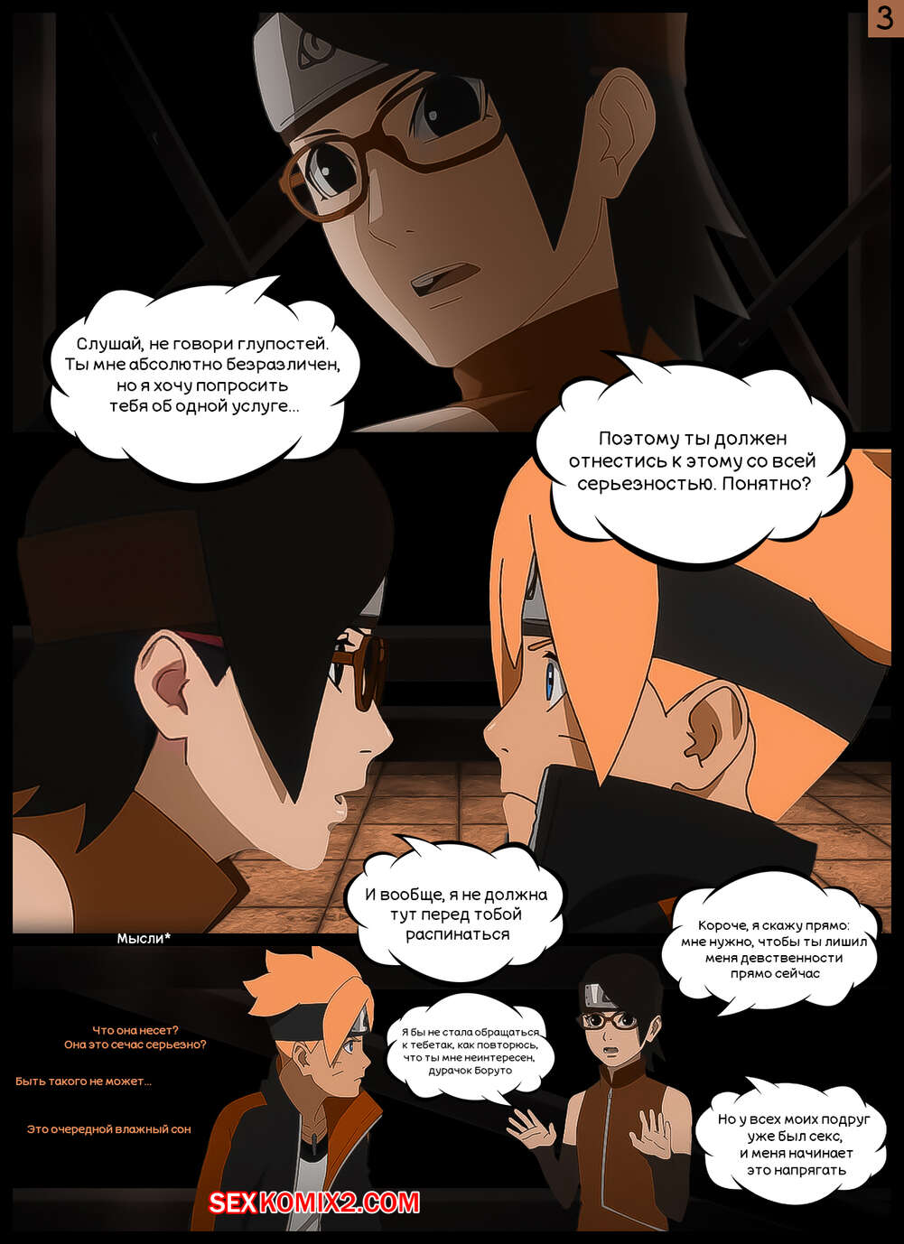 Наруто. Внезапная просьба. A sudden request. KristoLin for sexkomix2.com page 3 full