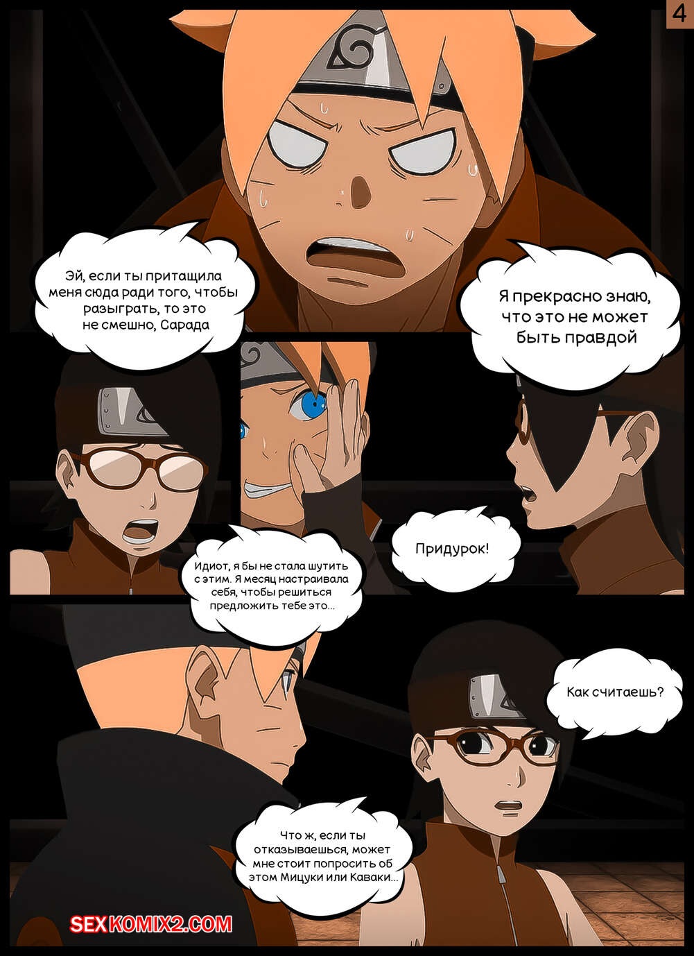 Наруто. Внезапная просьба. A sudden request. KristoLin for sexkomix2.com page 4 full