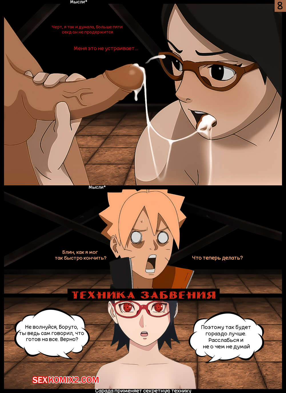 Наруто. Внезапная просьба. A sudden request. KristoLin for sexkomix2.com page 8 full