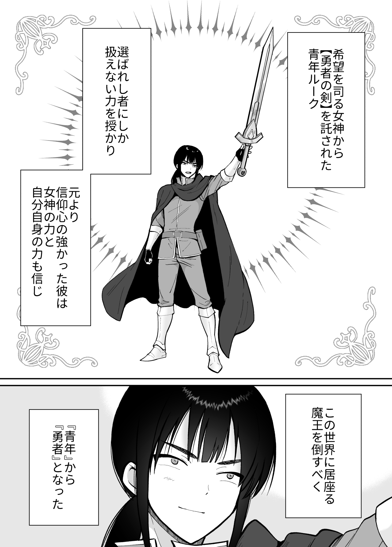 Mesu Ochi Yuusha-sama page 2 full