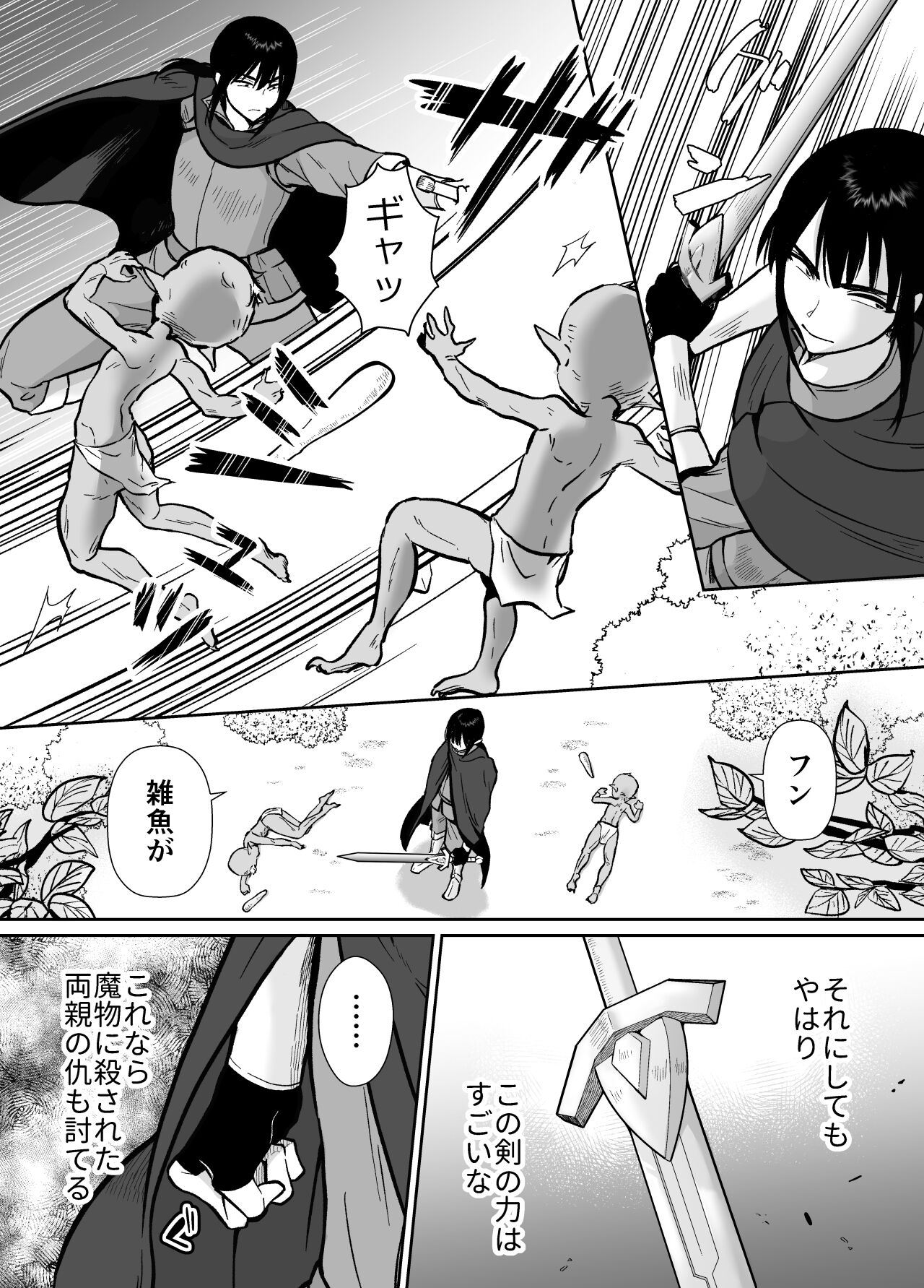 Mesu Ochi Yuusha-sama page 4 full
