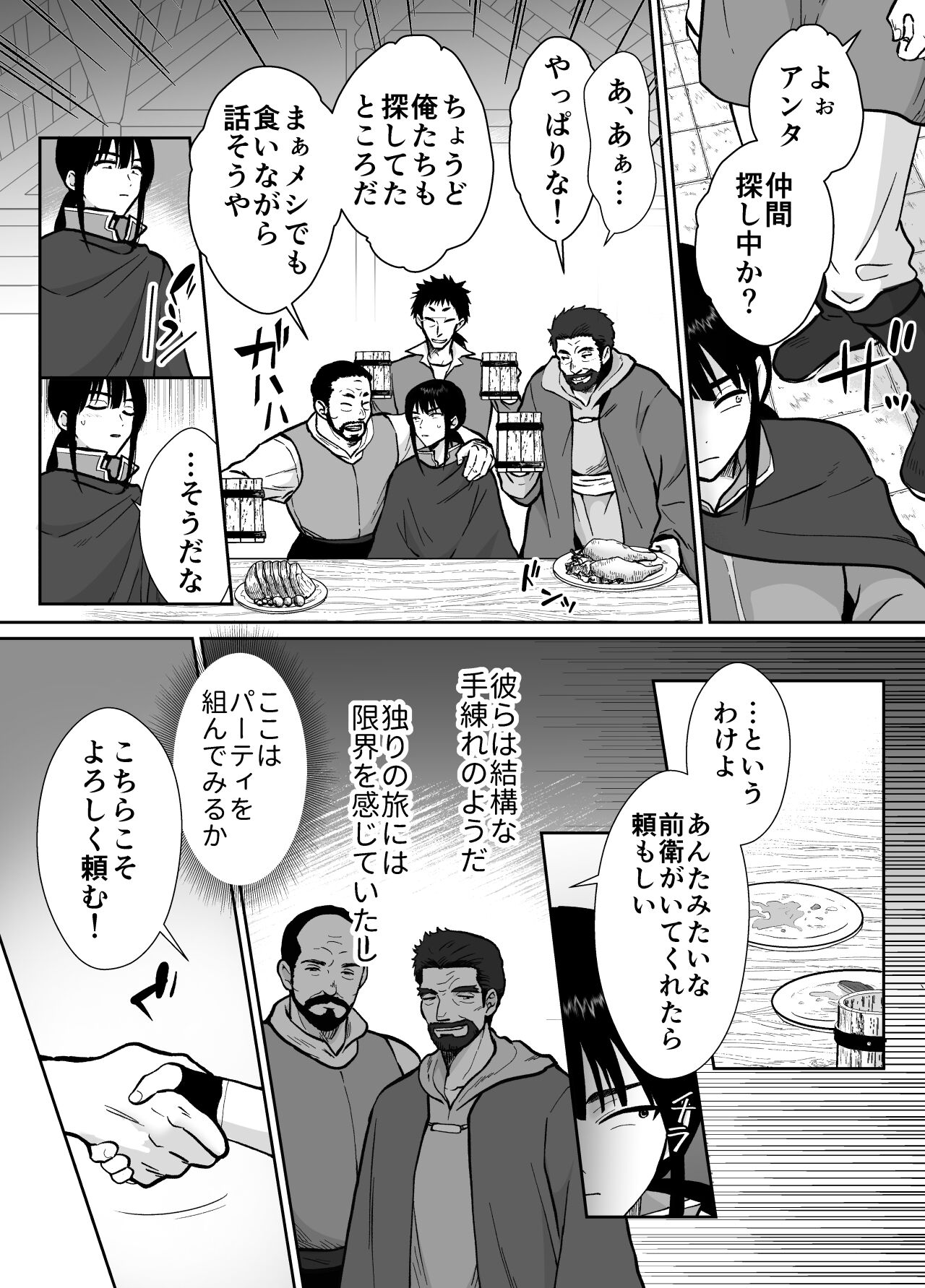 Mesu Ochi Yuusha-sama page 7 full