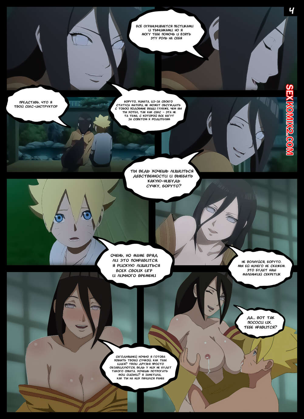 Наруто. Нестандартное Решение. A Non Standard Solution. KristoLin for sexkomix2.com page 4 full