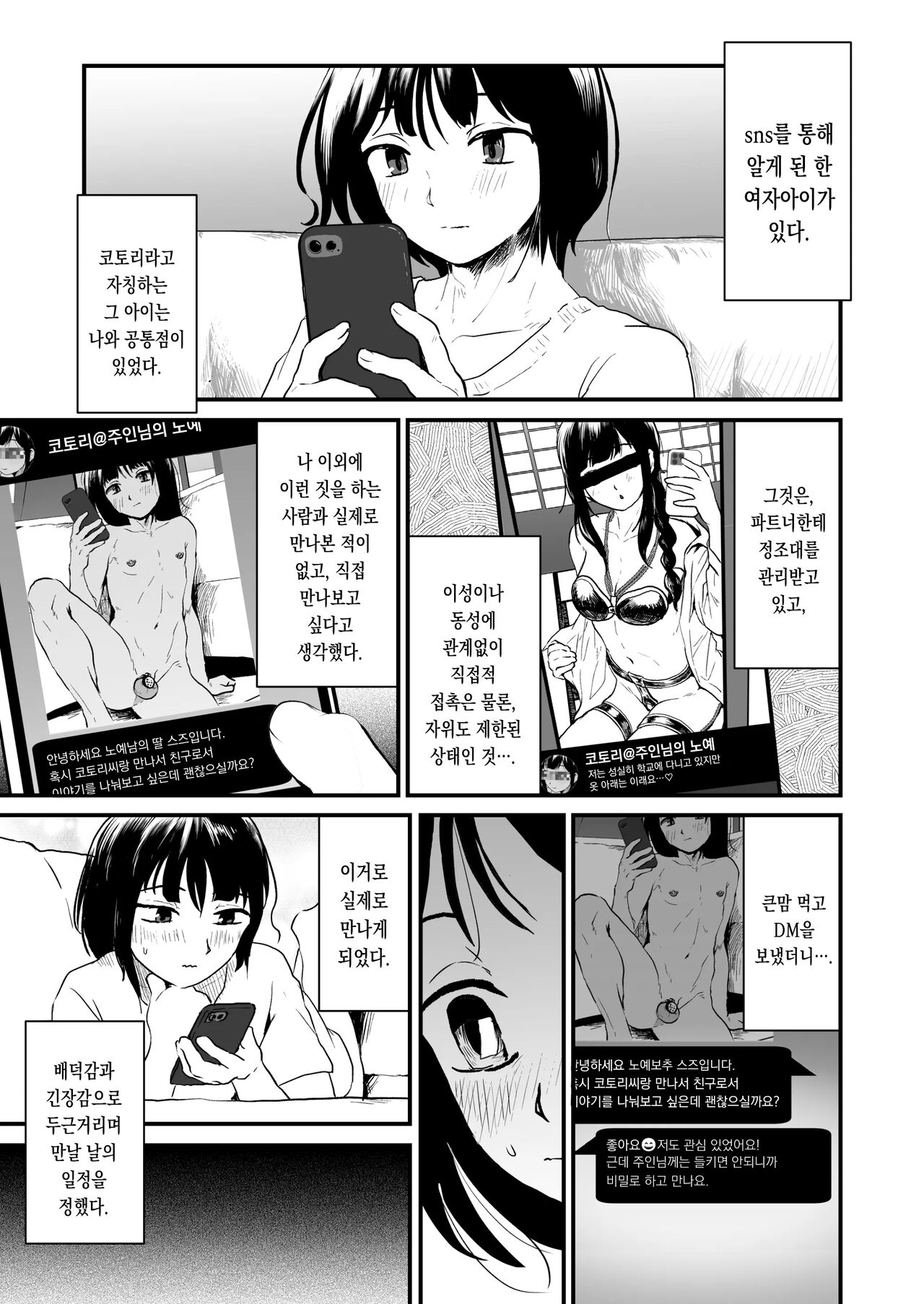 Goshujin-sama ni wa Naisho | 주인님께는 비밀 page 3 full