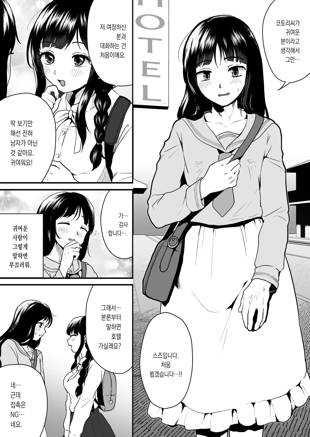 Goshujin-sama ni wa Naisho | 주인님께는 비밀 page 5 full