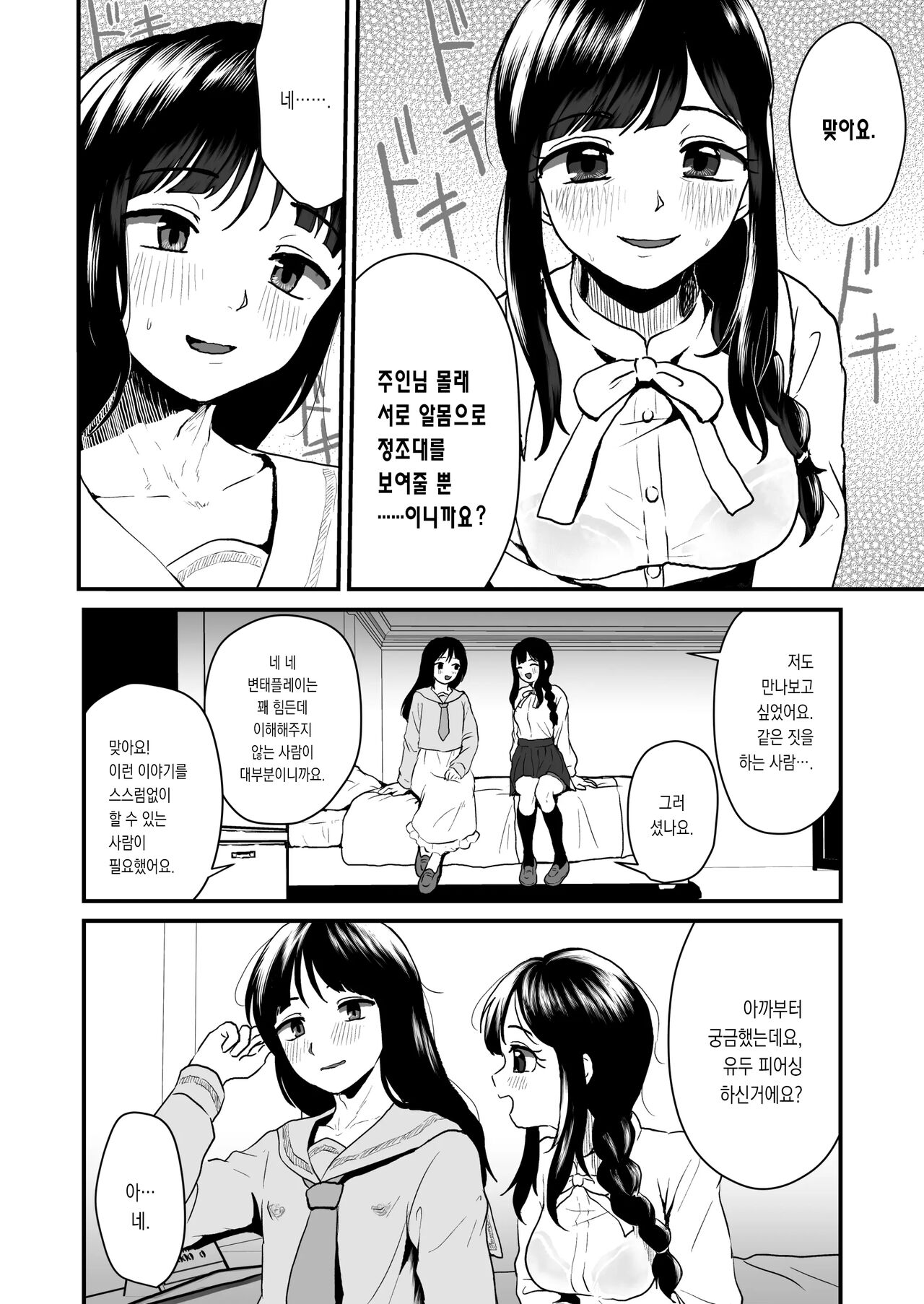 Goshujin-sama ni wa Naisho | 주인님께는 비밀 page 6 full
