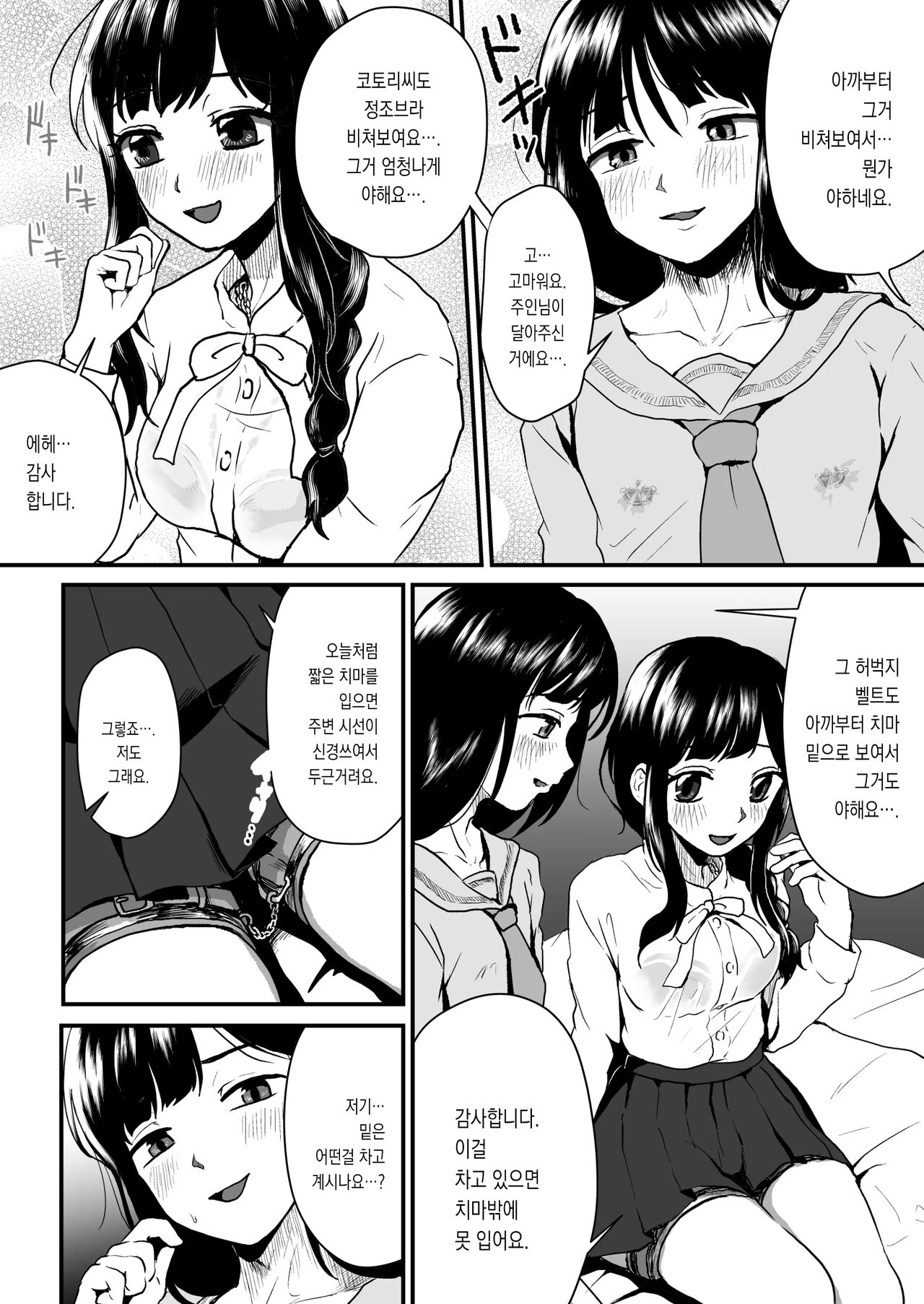 Goshujin-sama ni wa Naisho | 주인님께는 비밀 page 7 full