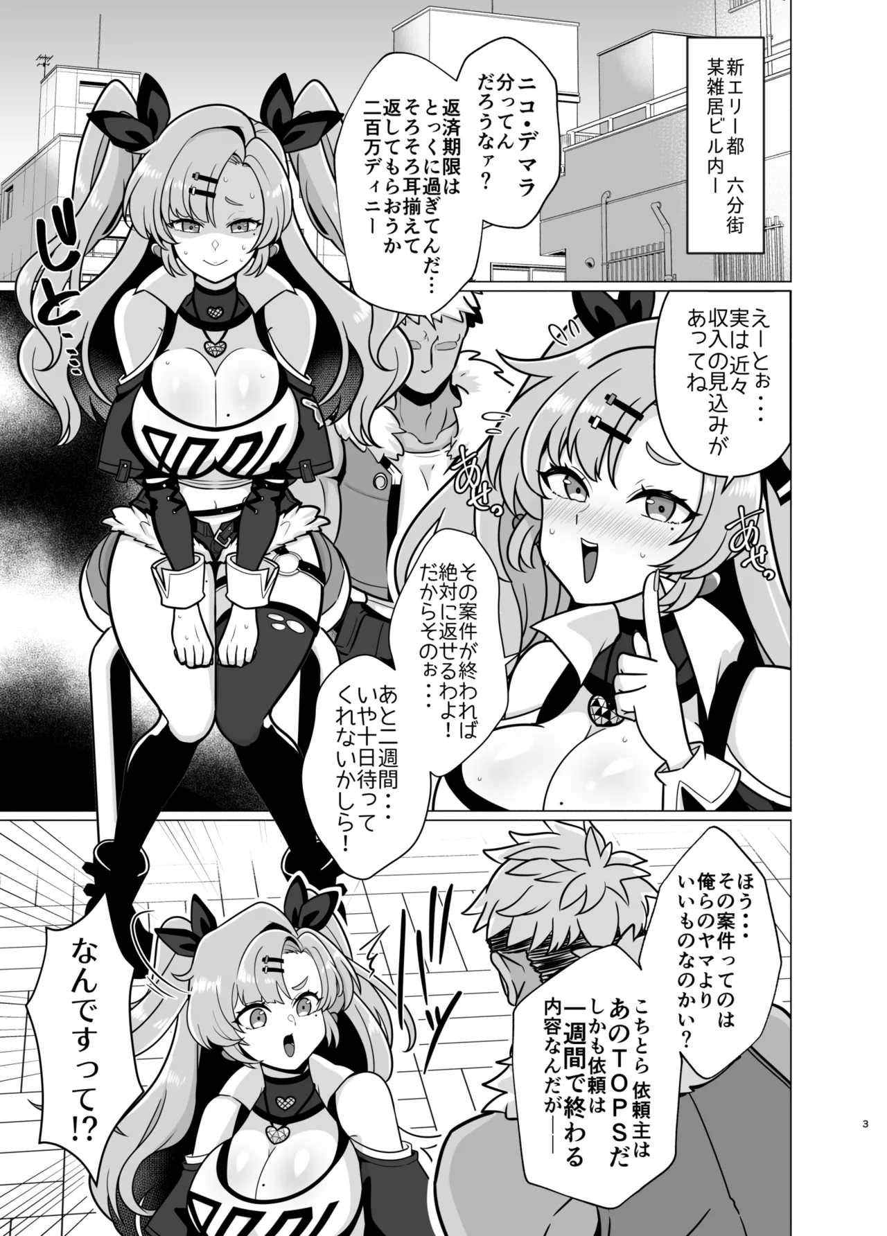 Futanari Demara no Ikkaku Senkin Keikaku page 2 full