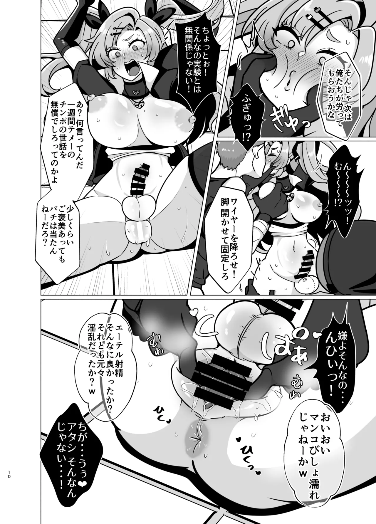 Futanari Demara no Ikkaku Senkin Keikaku page 9 full