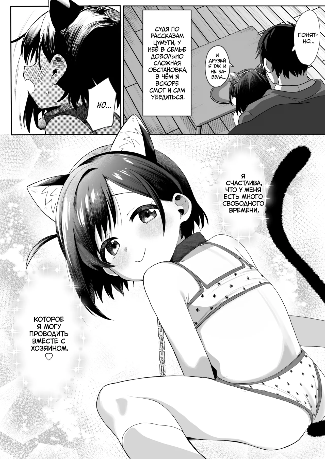 Otonari no Musume-san wa Ore ni Ki ga Aru you dakara Pet ni Shite Mita. 2 | Соседская дочка влюбилась в меня, поэтому я сделал её своим питомцем. 2 page 9 full