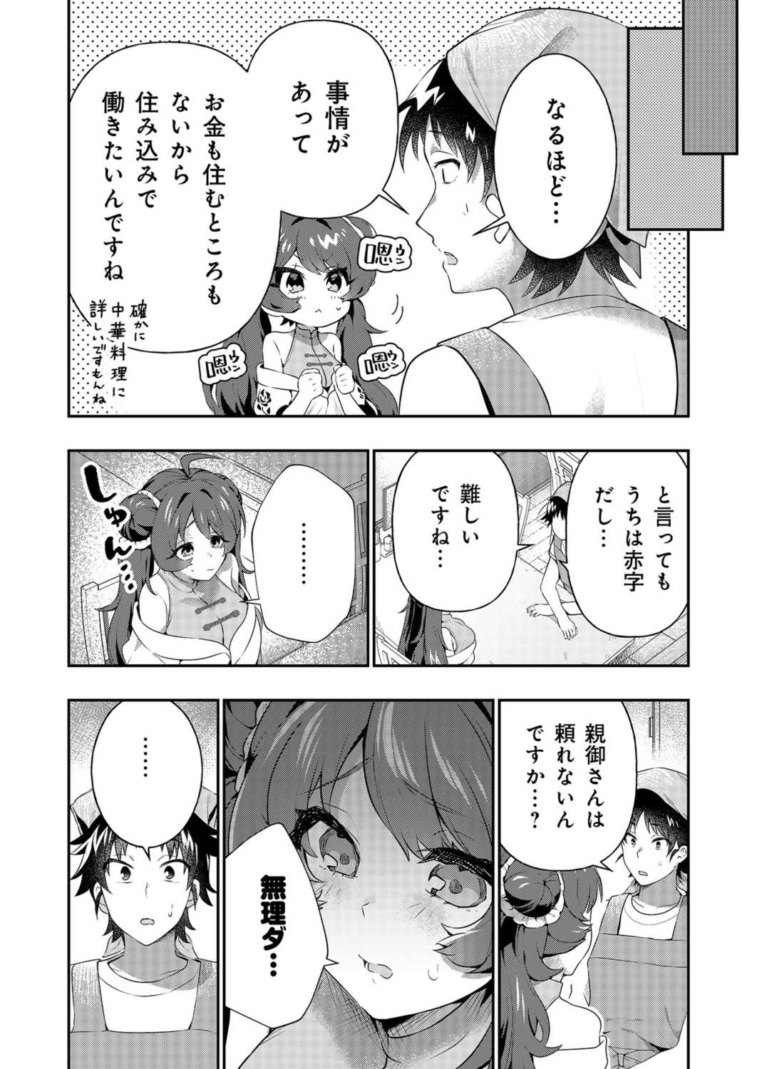 Uoー Ai niー!! page 10 full
