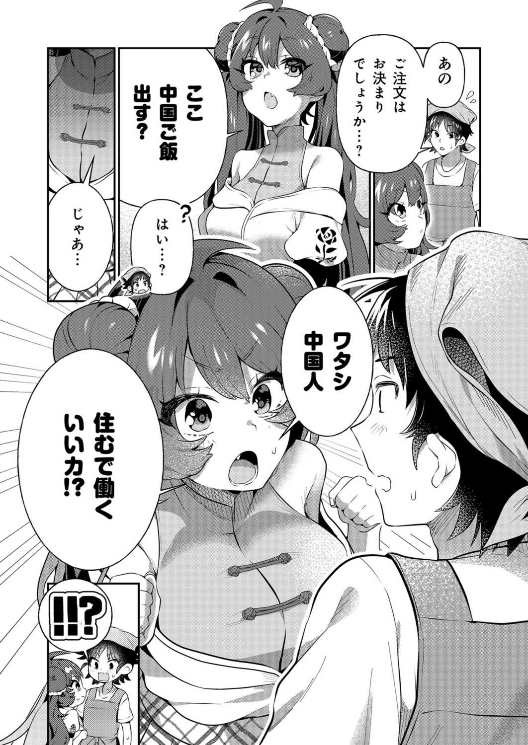 Uoー Ai niー!! page 9 full