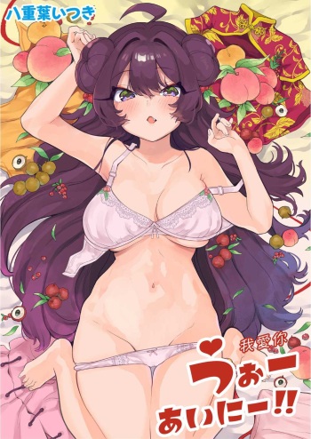 Uoー Ai niー!! cover
