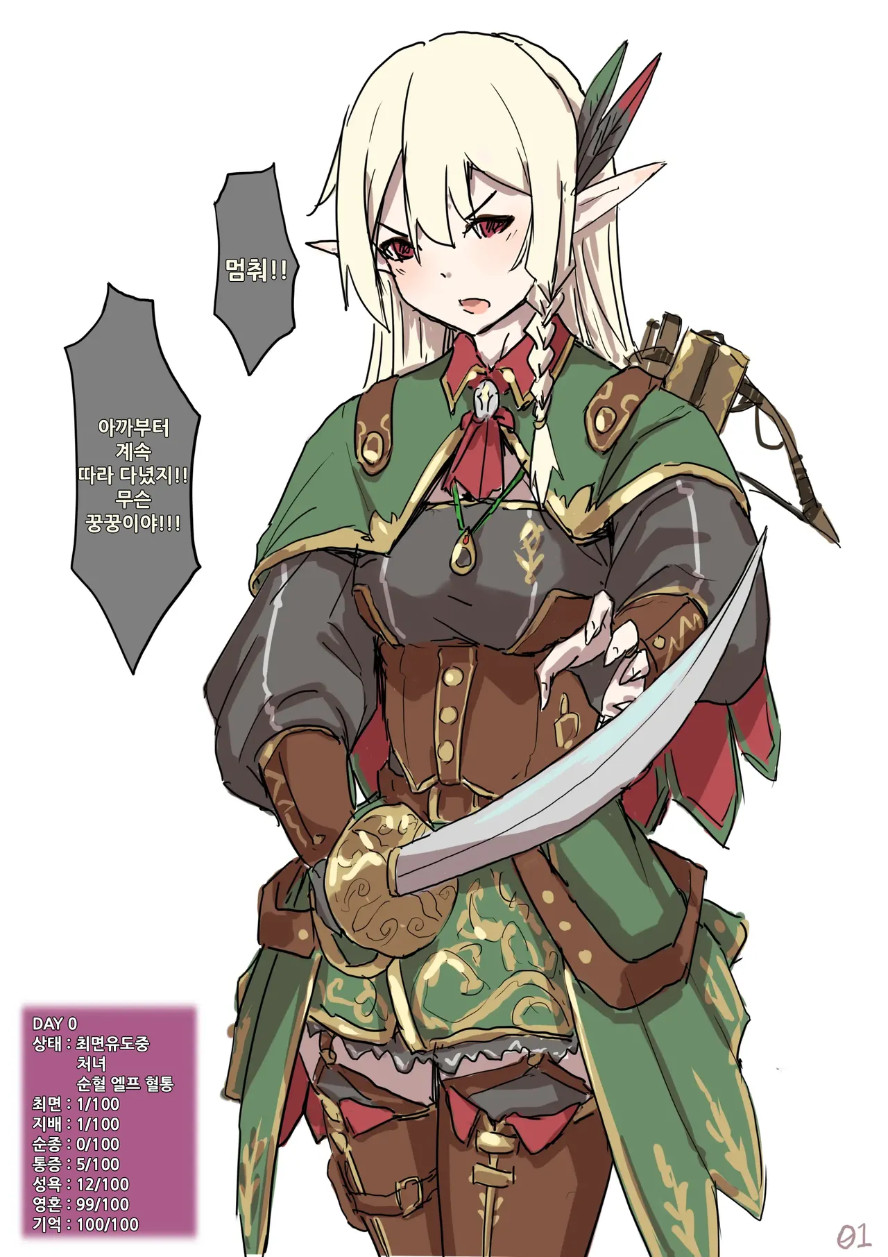 Mind Controlled Elf Solinda | 하이엘프 최면술 page 1 full