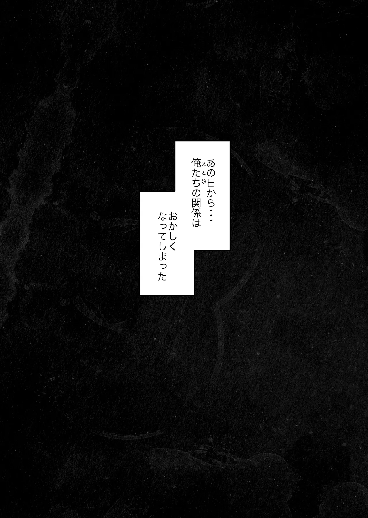 Ore to Musume wa Chi ga Tsunagatteinai page 6 full